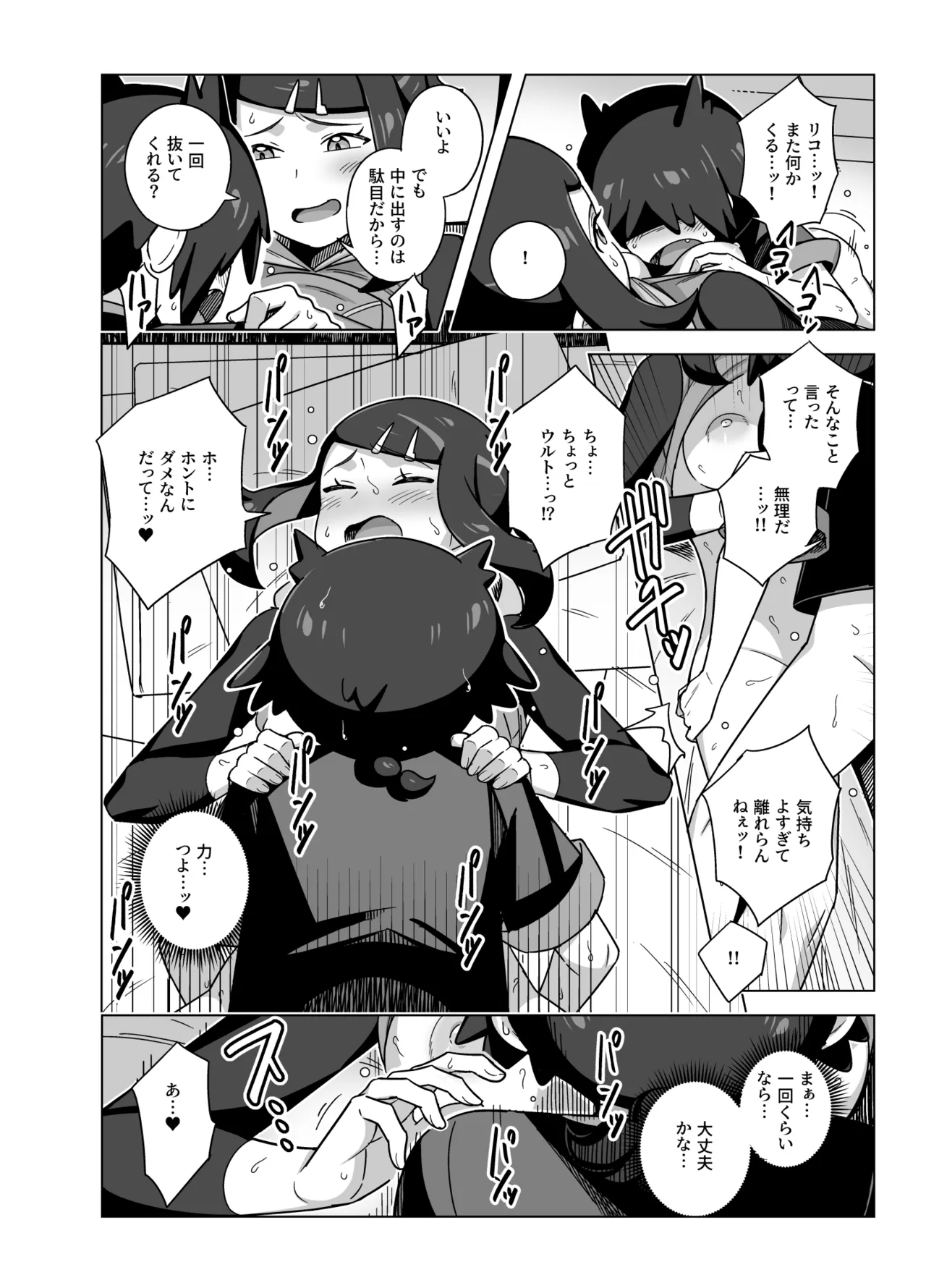 リコがウルトにセックスの気持ちよさを教えてあげる漫画 Page.10