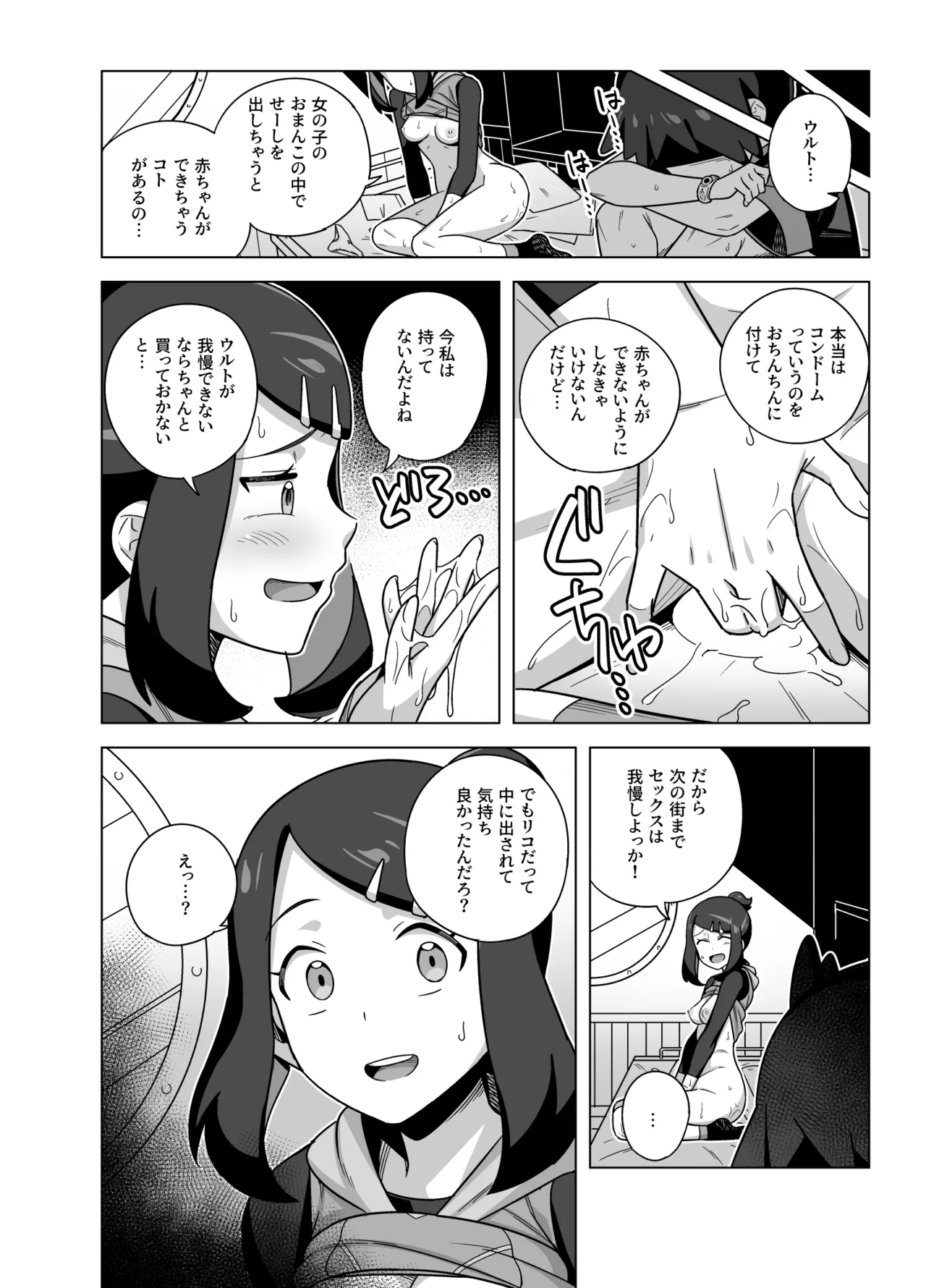 リコがウルトにセックスの気持ちよさを教えてあげる漫画 Page.12