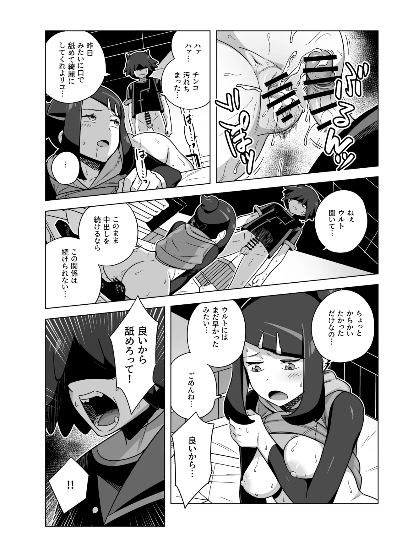 リコがウルトにセックスの気持ちよさを教えてあげる漫画 Page.14