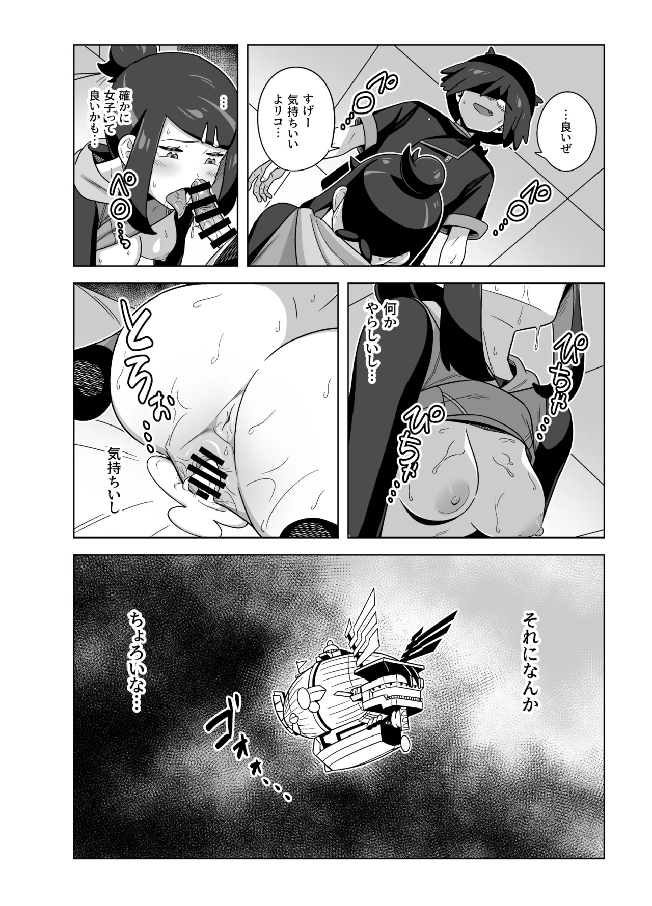 リコがウルトにセックスの気持ちよさを教えてあげる漫画 Page.16