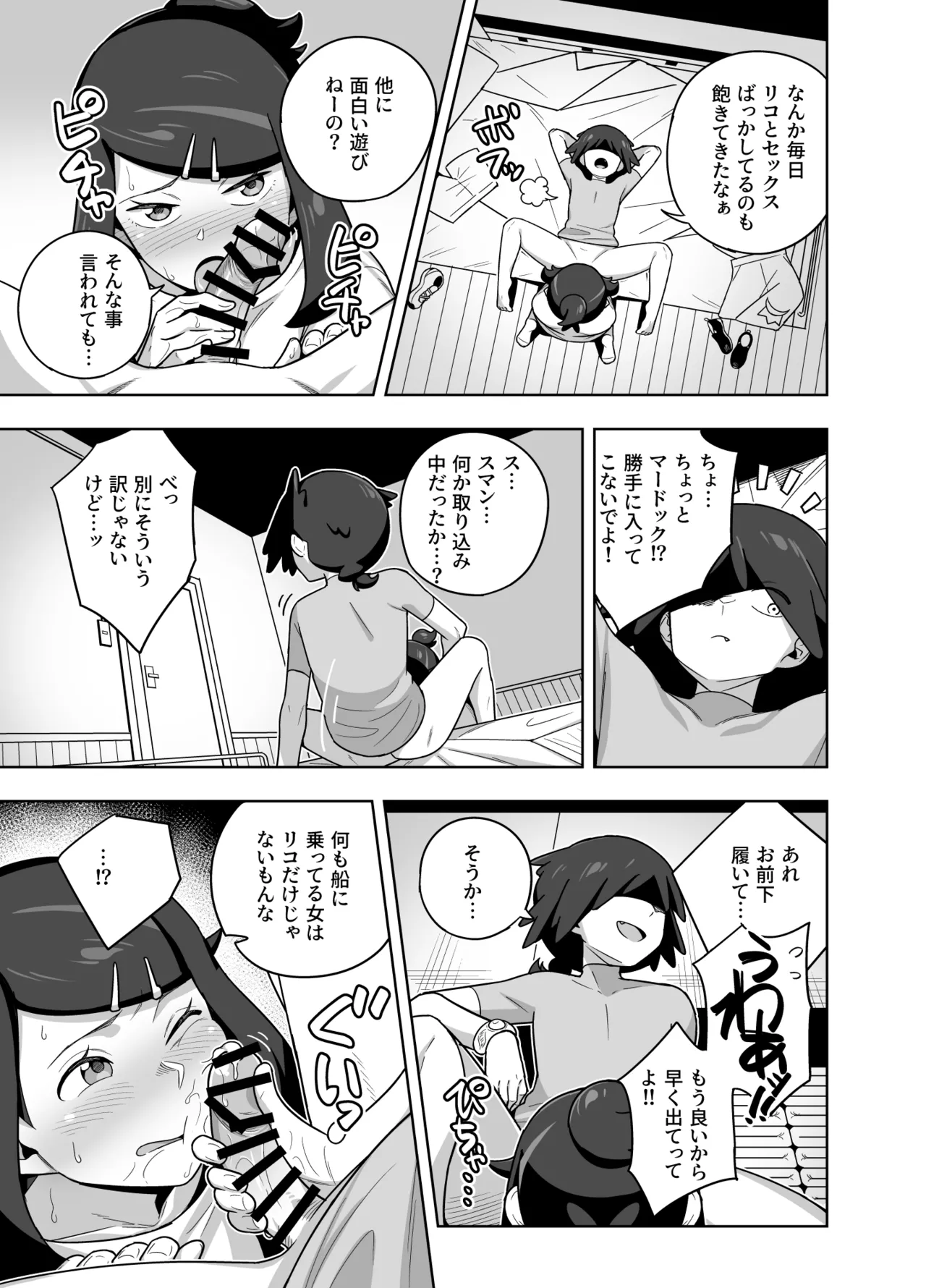 リコがウルトにセックスの気持ちよさを教えてあげる漫画 Page.19