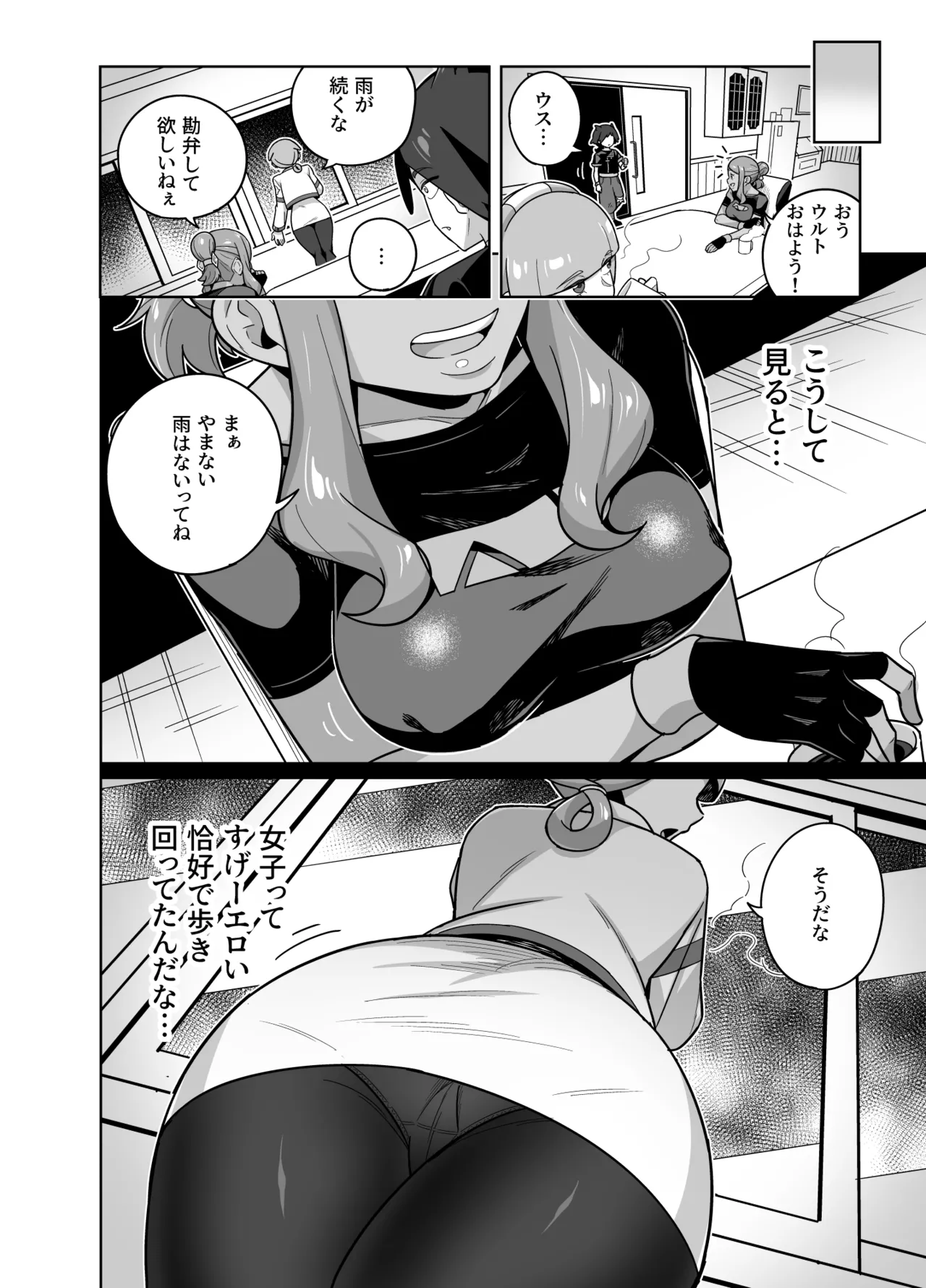 リコがウルトにセックスの気持ちよさを教えてあげる漫画 Page.20