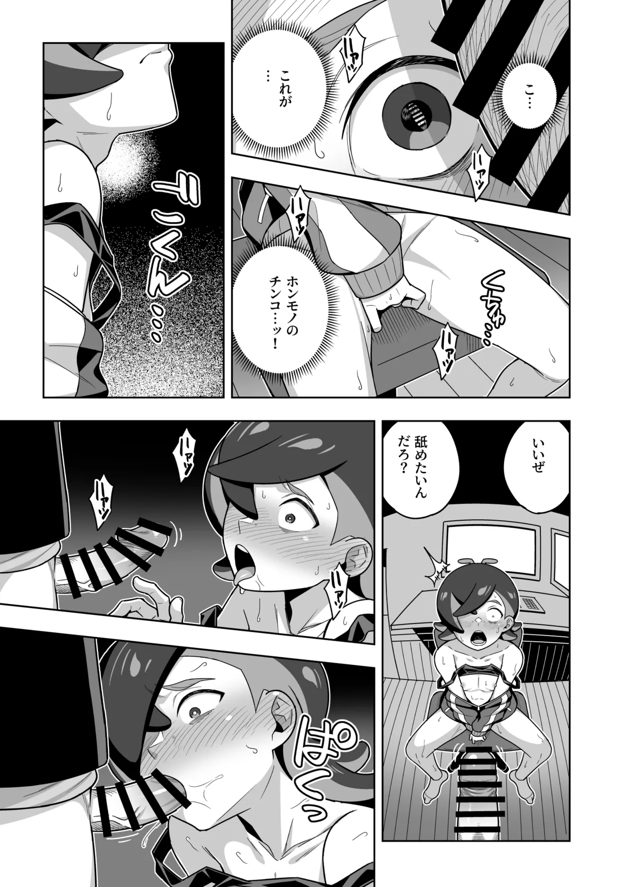 リコがウルトにセックスの気持ちよさを教えてあげる漫画 Page.23