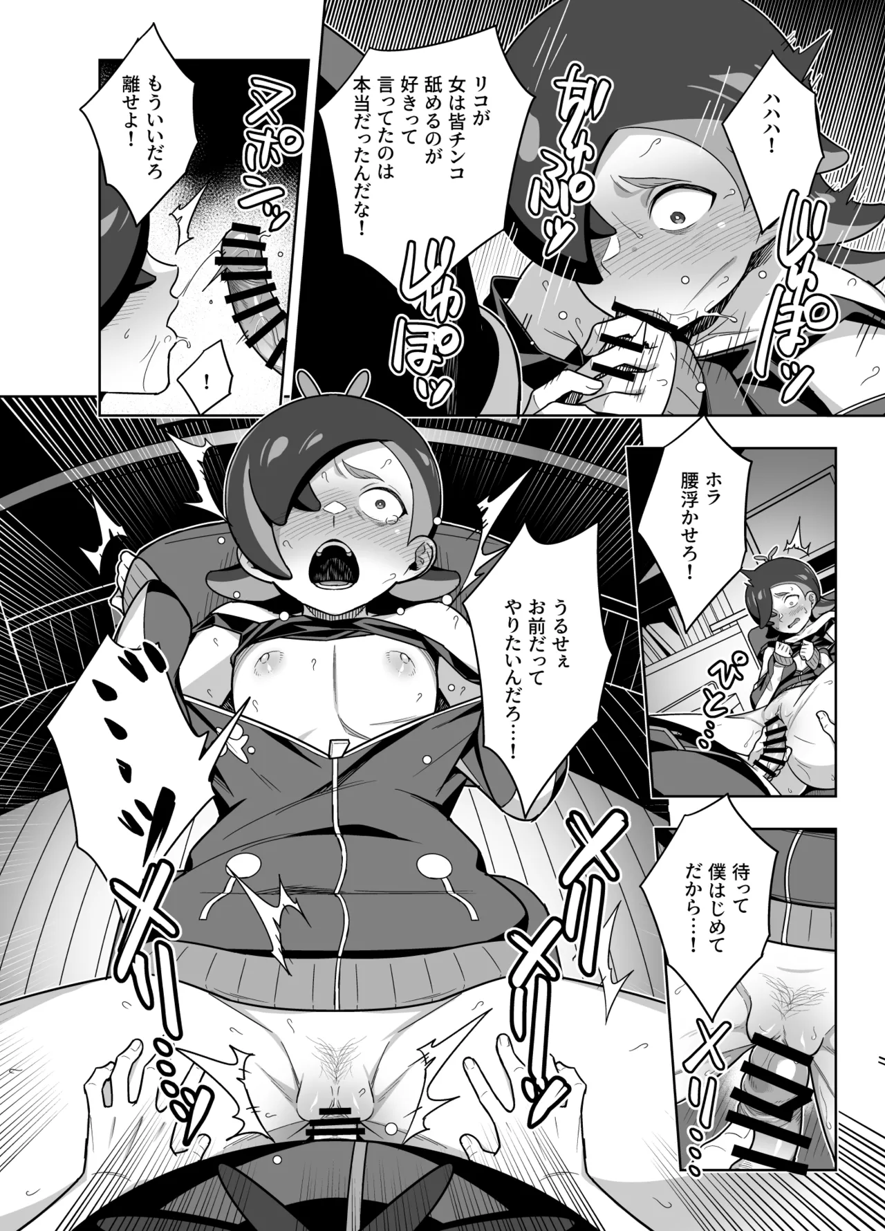 リコがウルトにセックスの気持ちよさを教えてあげる漫画 Page.24