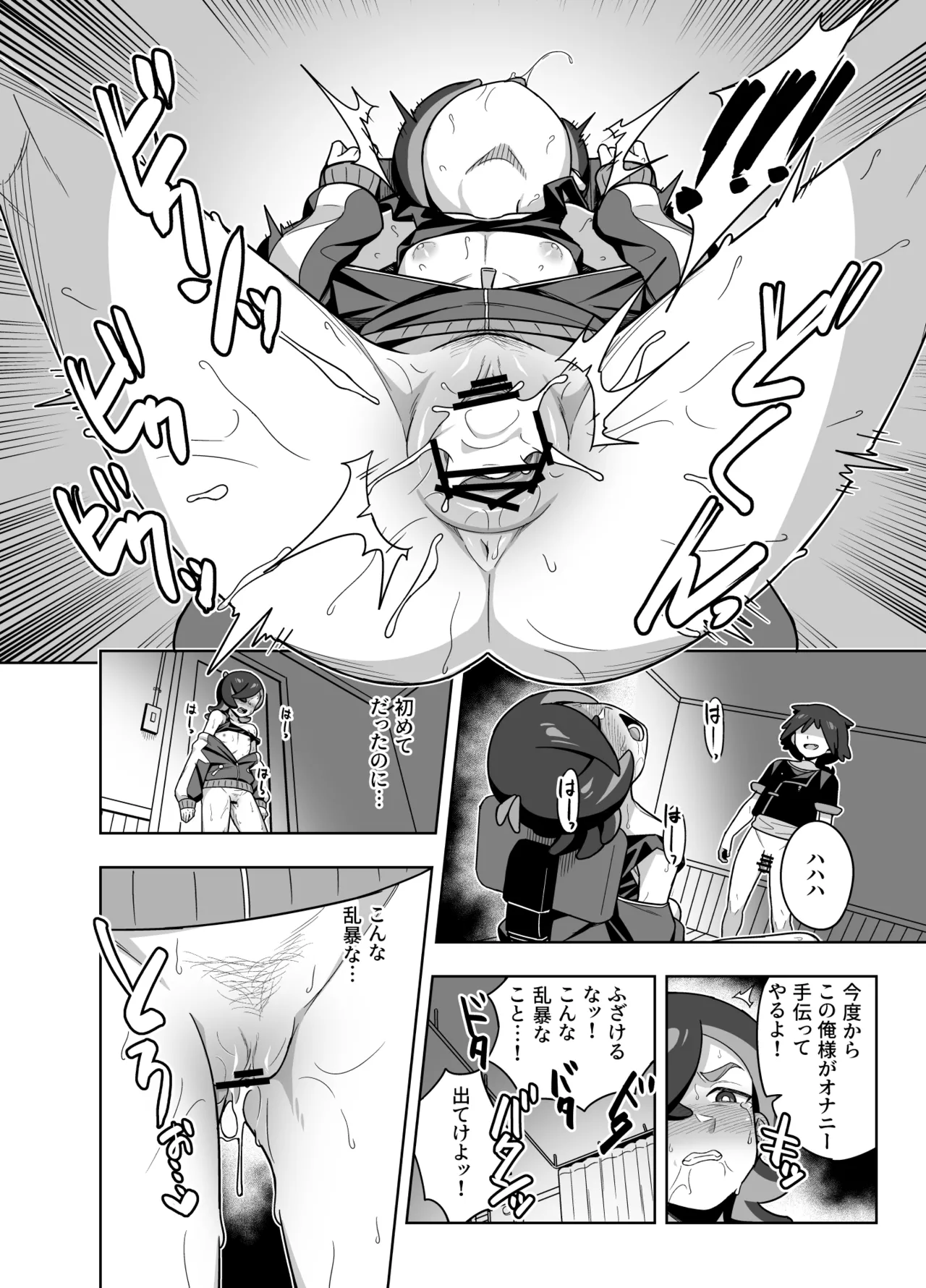 リコがウルトにセックスの気持ちよさを教えてあげる漫画 Page.26