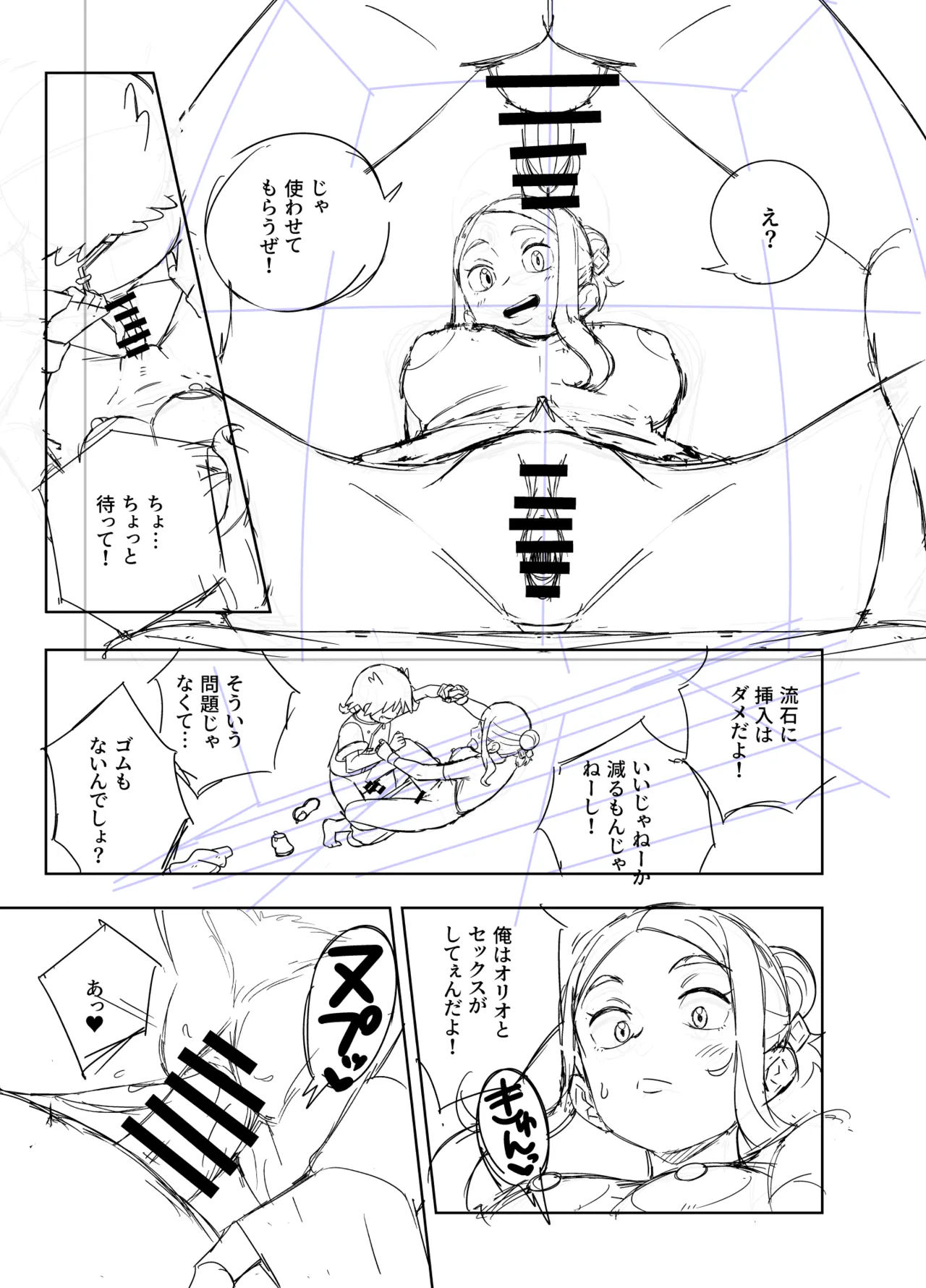 リコがウルトにセックスの気持ちよさを教えてあげる漫画 Page.29