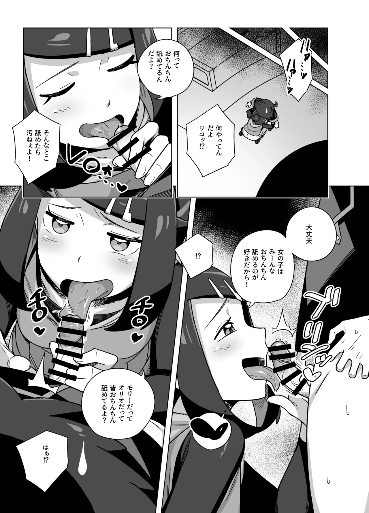 リコがウルトにセックスの気持ちよさを教えてあげる漫画 Page.3