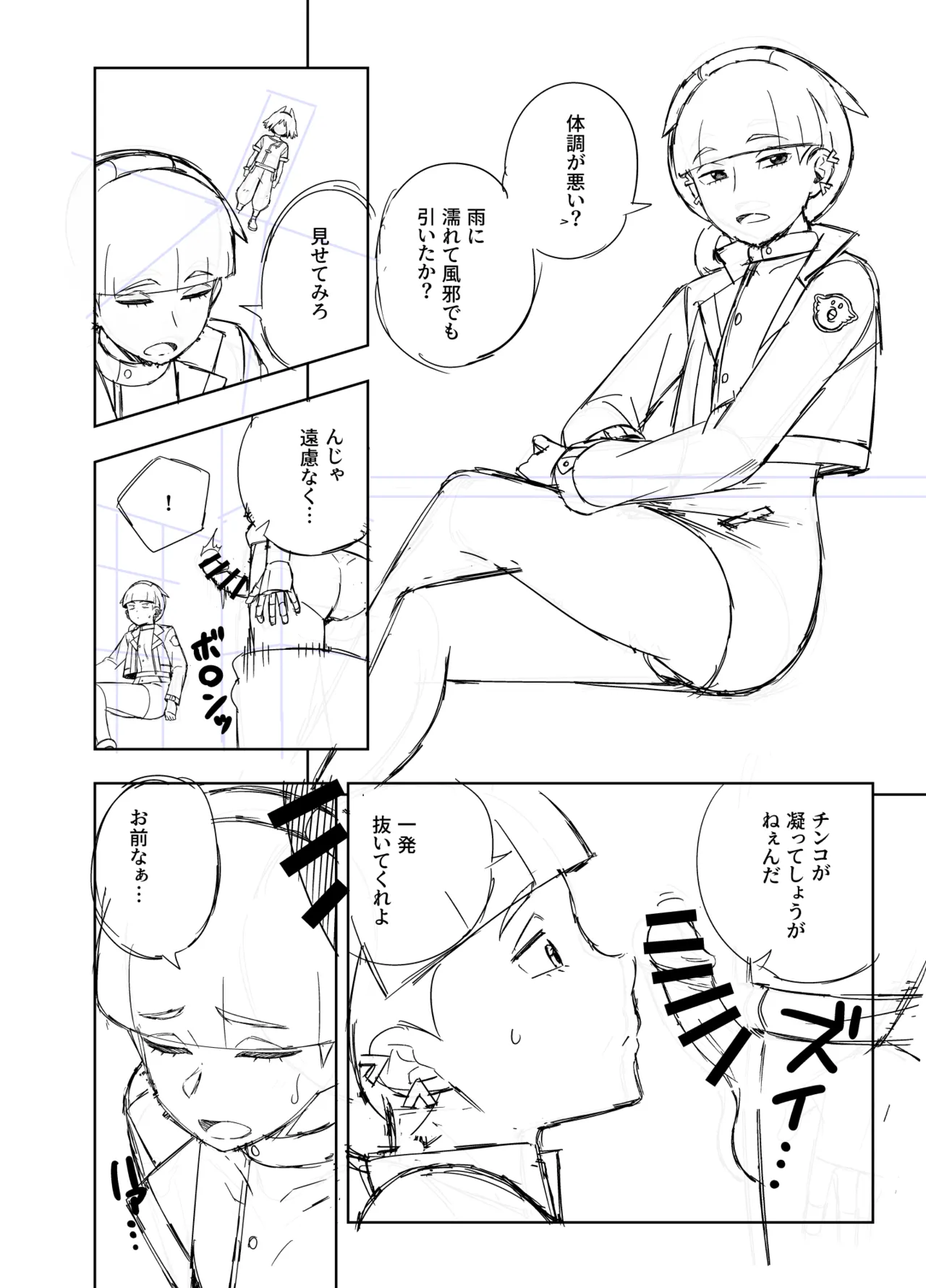 リコがウルトにセックスの気持ちよさを教えてあげる漫画 Page.32