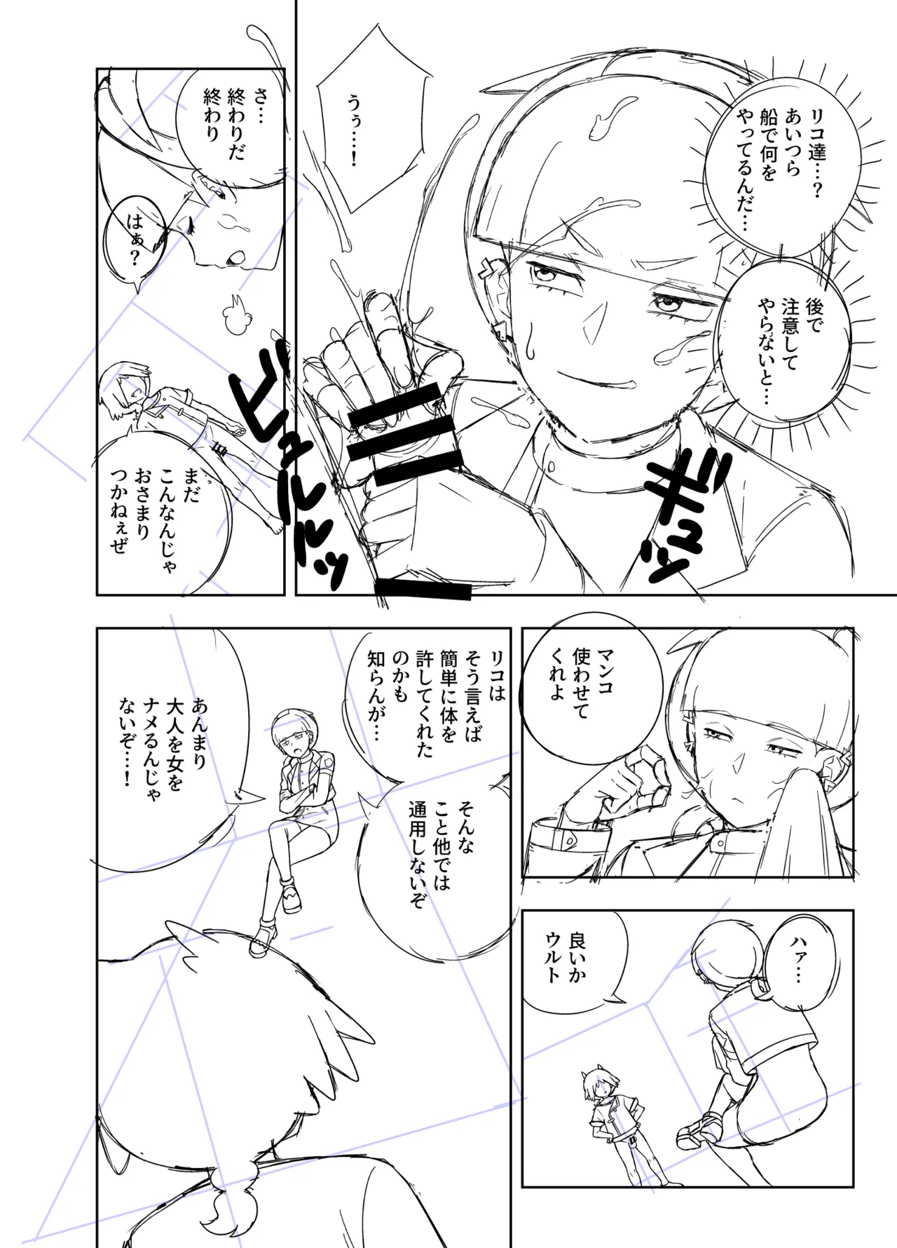 リコがウルトにセックスの気持ちよさを教えてあげる漫画 Page.34
