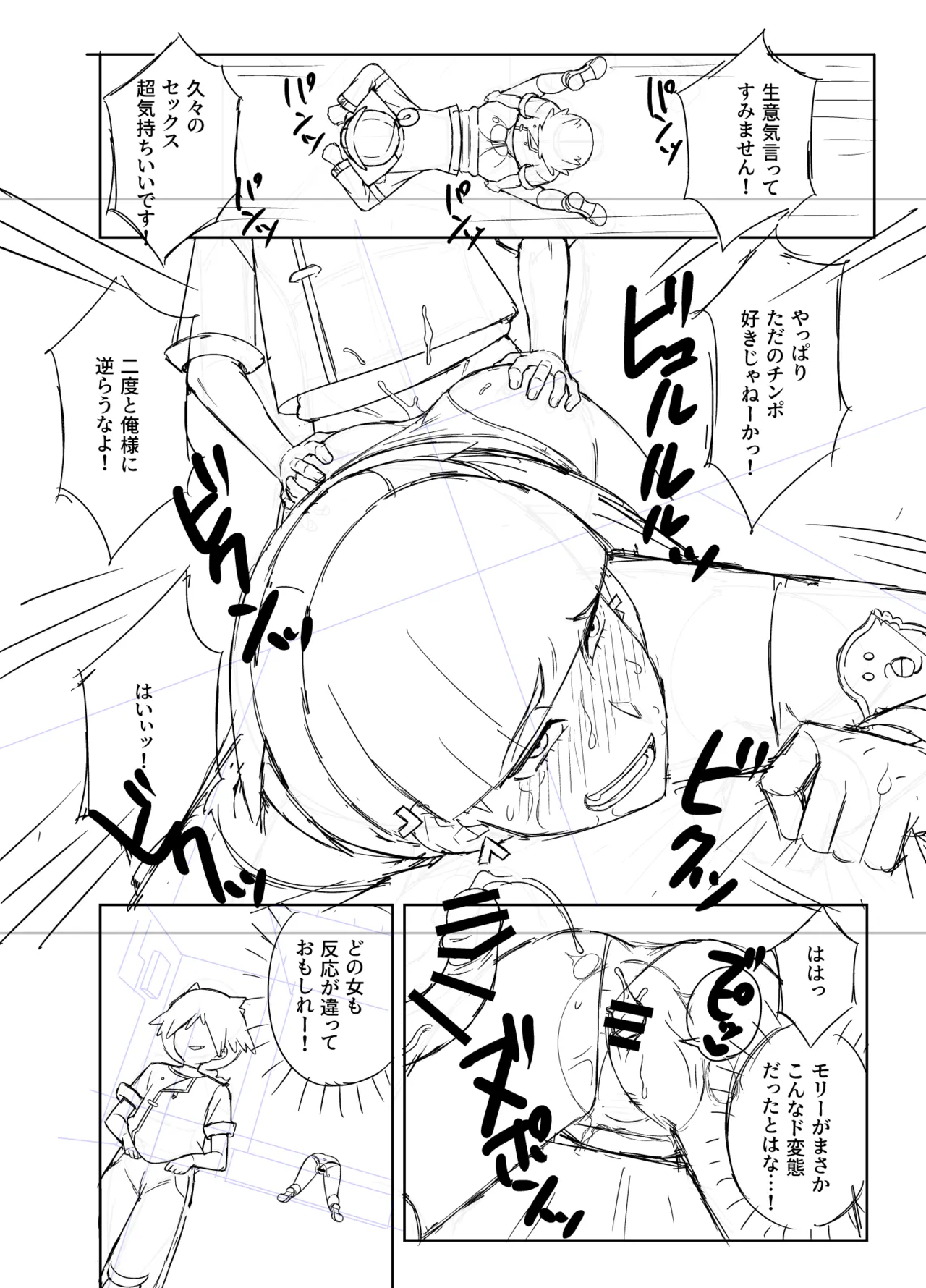 リコがウルトにセックスの気持ちよさを教えてあげる漫画 Page.36