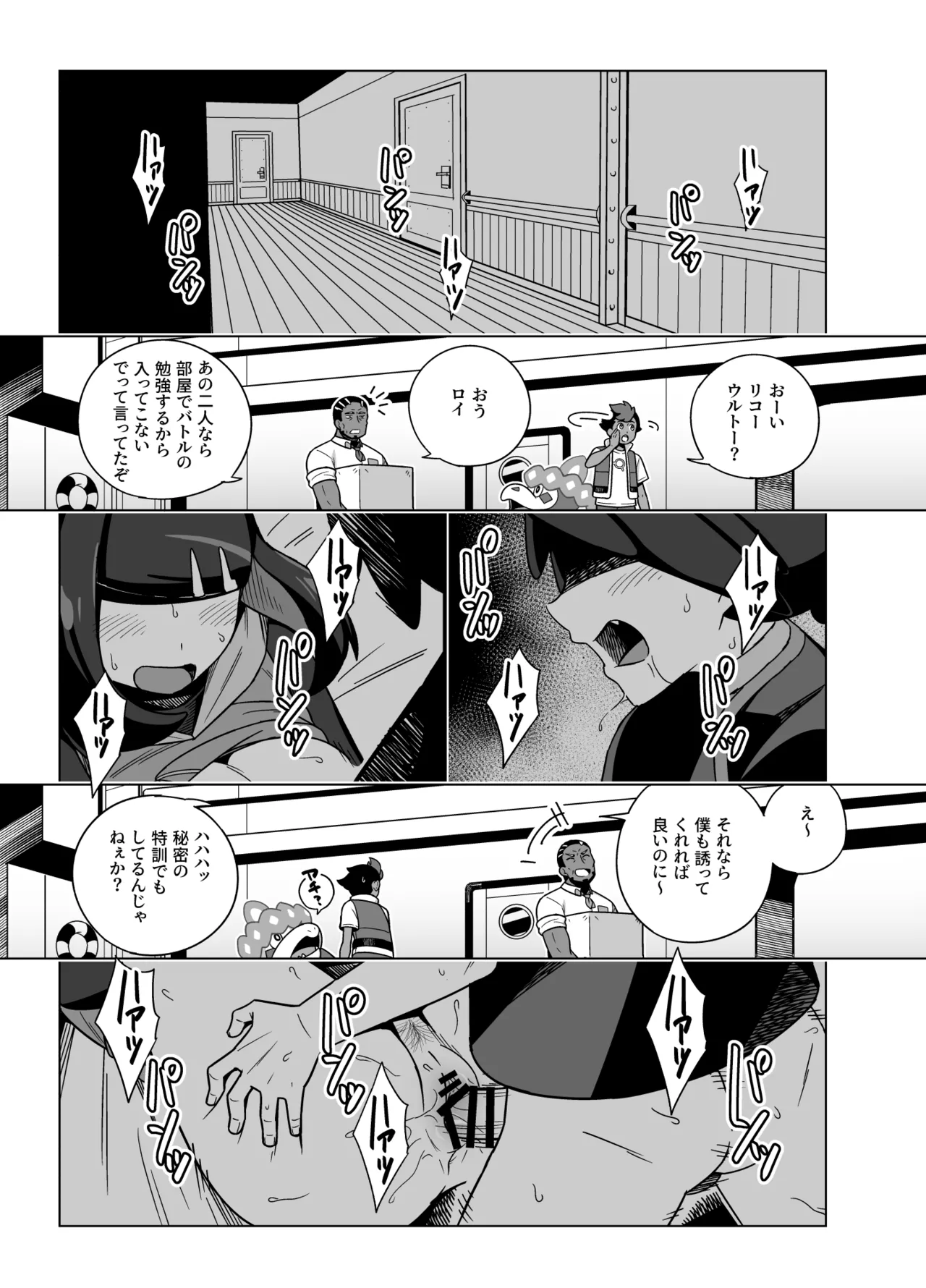 リコがウルトにセックスの気持ちよさを教えてあげる漫画 Page.7