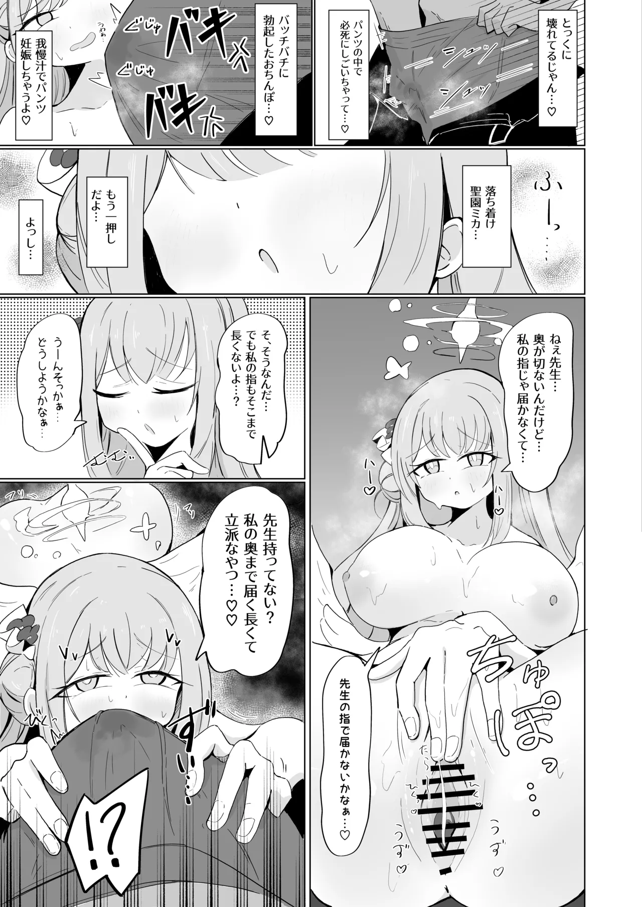 ミカと恋のお薬 + C104 おまけ本 Page.18