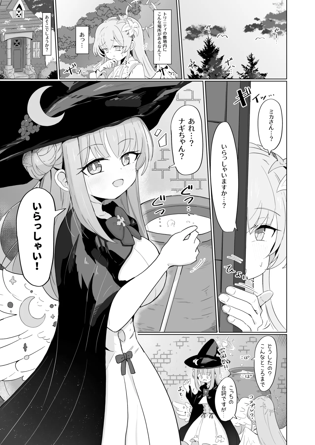 ミカと恋のお薬 + C104 おまけ本 Page.2