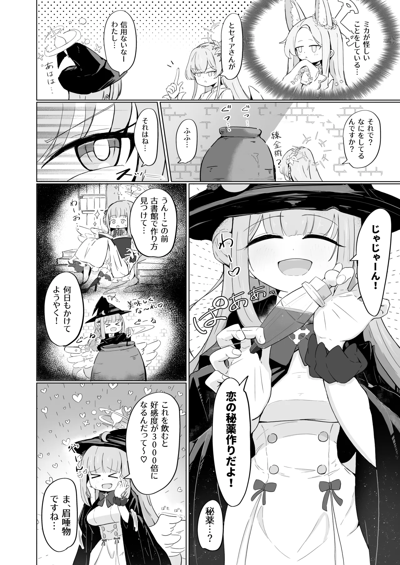 ミカと恋のお薬 + C104 おまけ本 Page.3