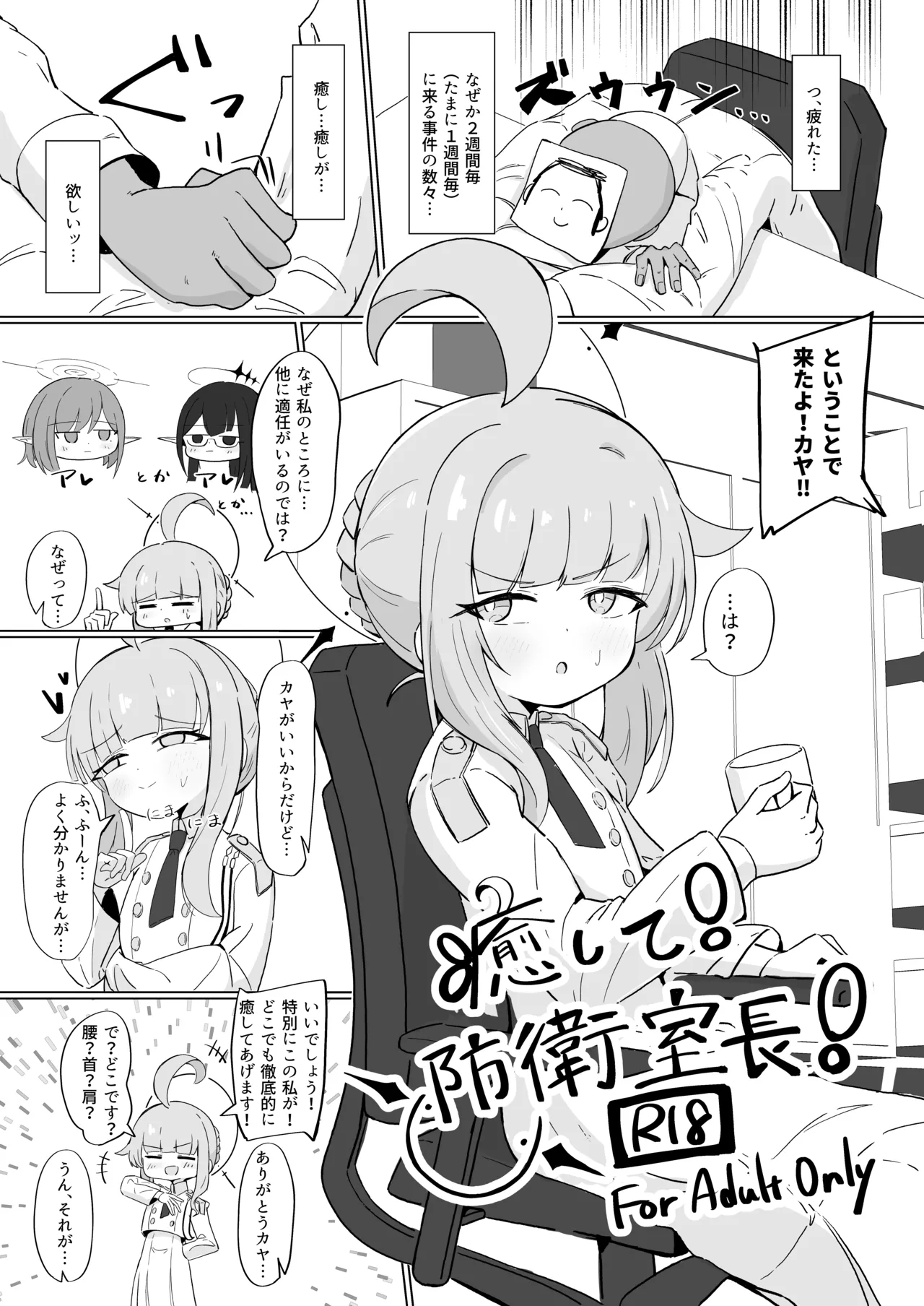ミカと恋のお薬 + C104 おまけ本 Page.31