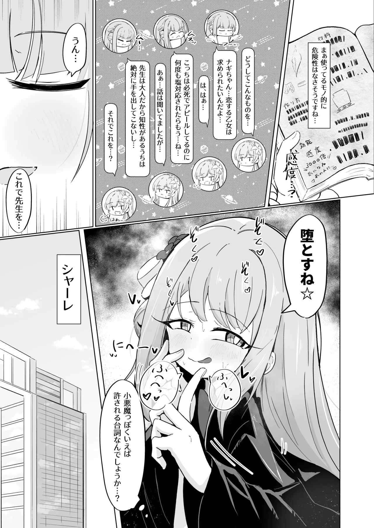 ミカと恋のお薬 + C104 おまけ本 Page.4