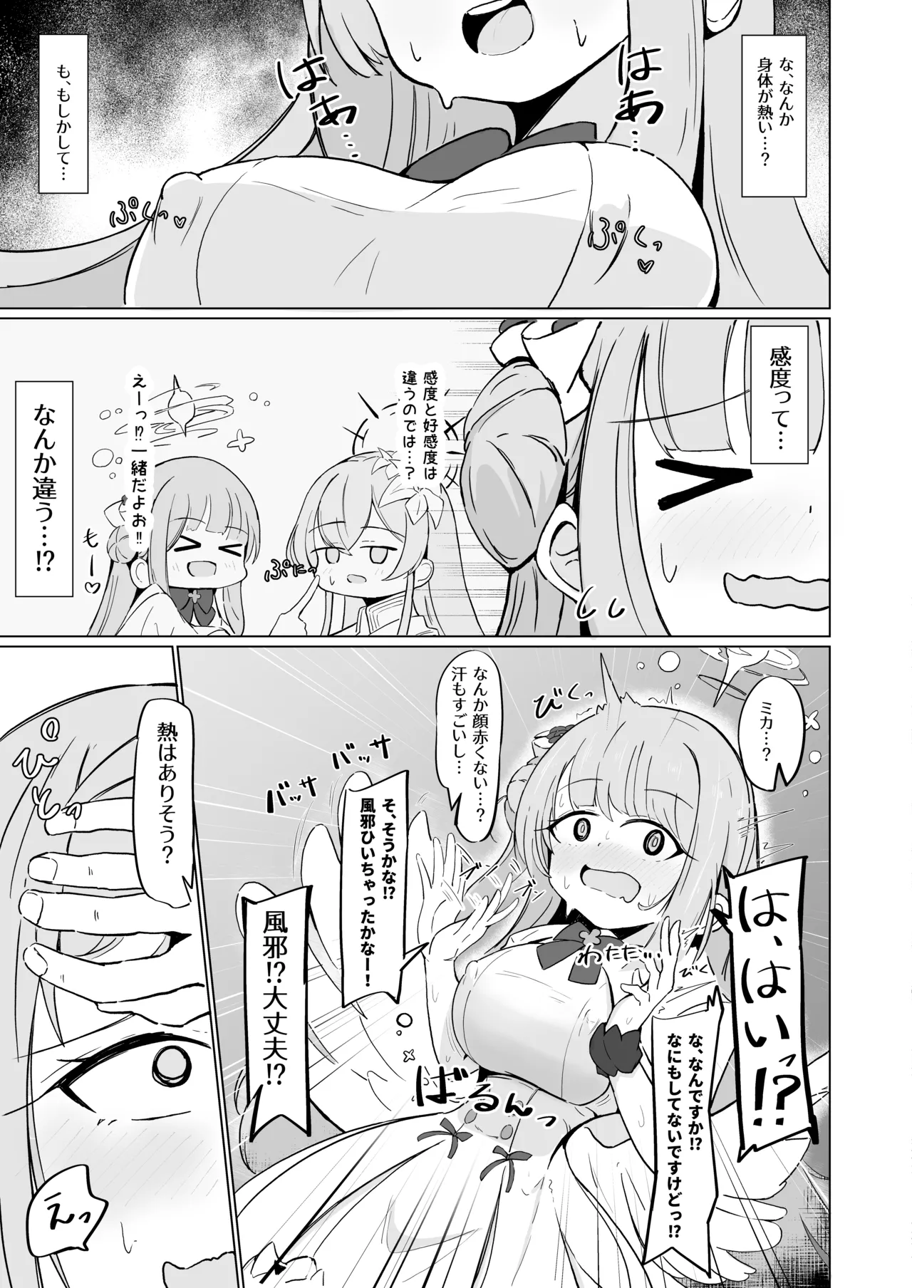 ミカと恋のお薬 + C104 おまけ本 Page.6