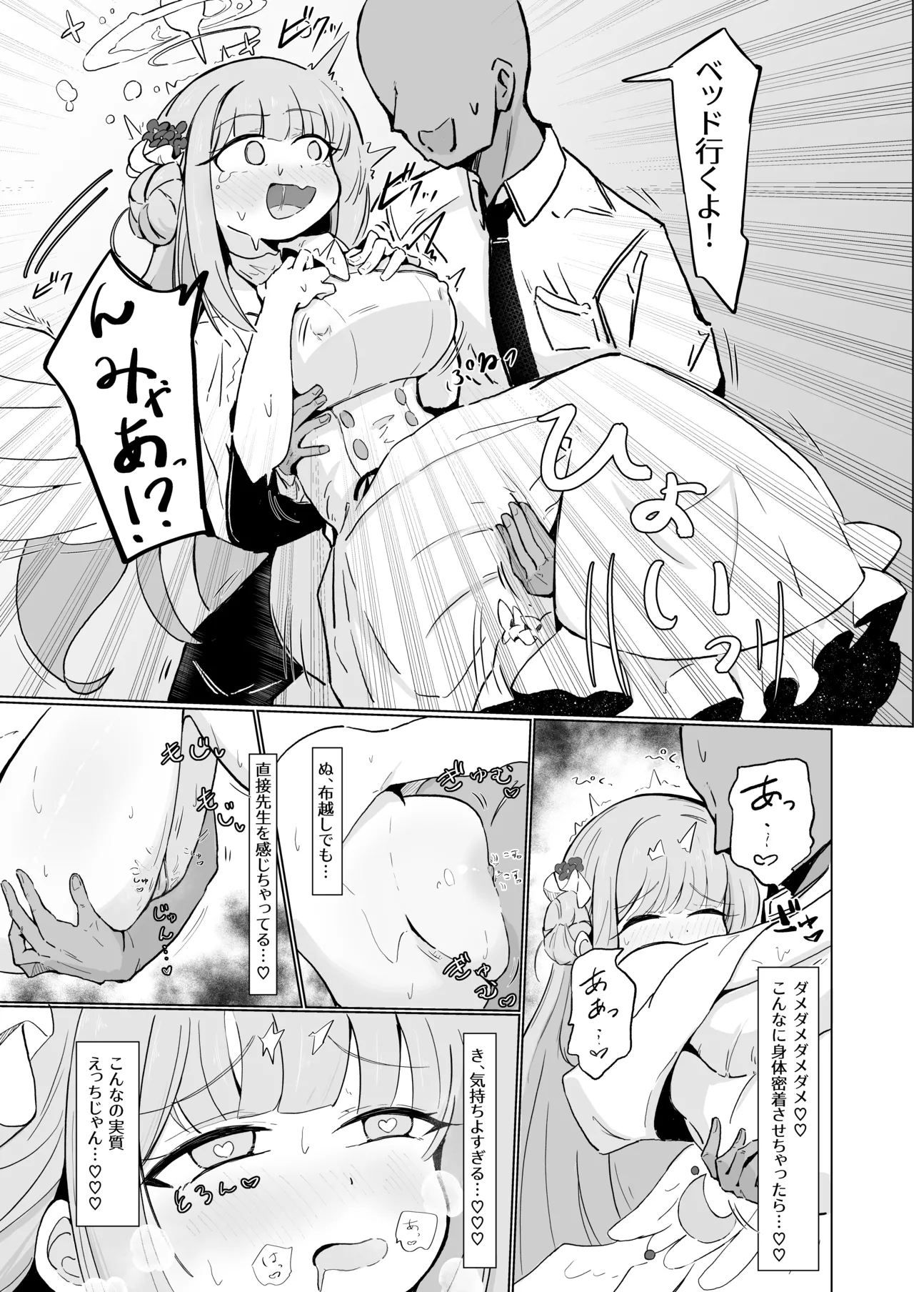 ミカと恋のお薬 + C104 おまけ本 Page.8