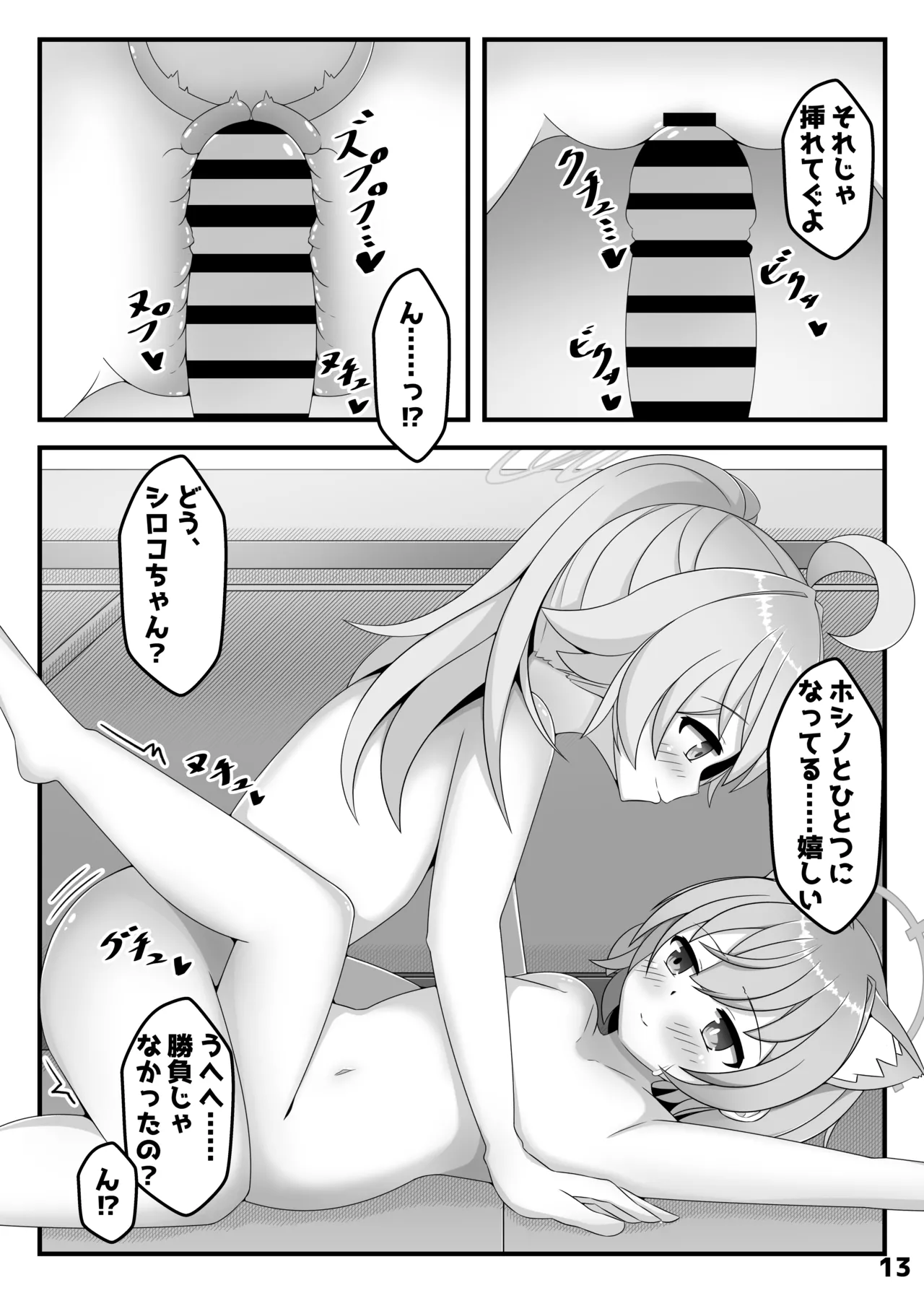 ん、ホシノ勝負しよ Page.12