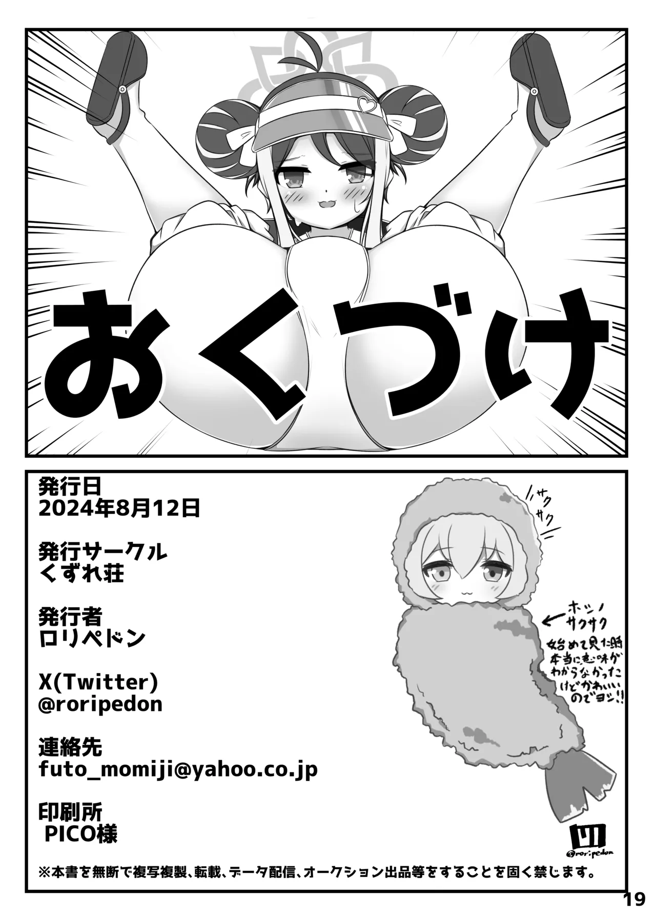 ん、ホシノ勝負しよ Page.18