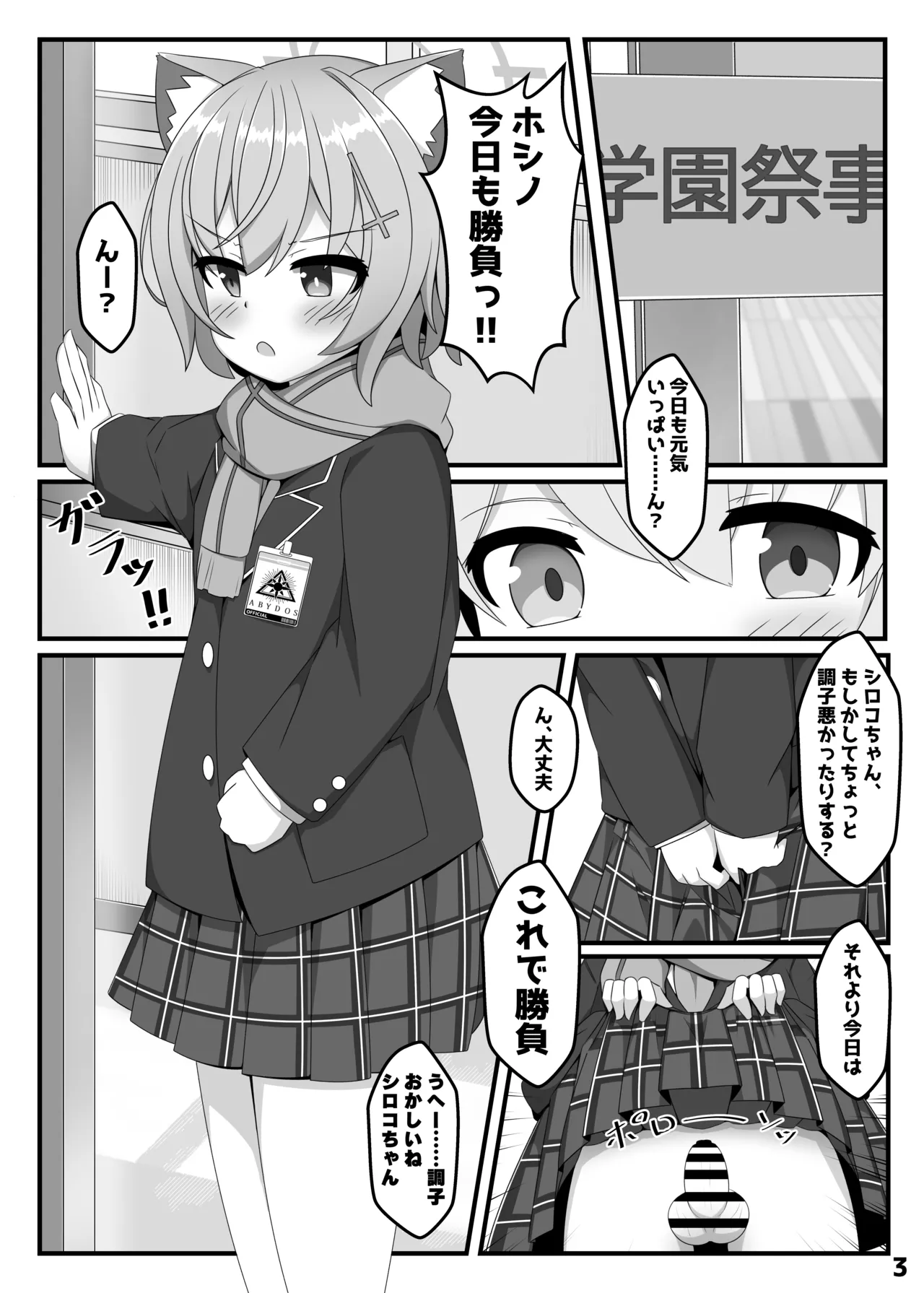 ん、ホシノ勝負しよ Page.2