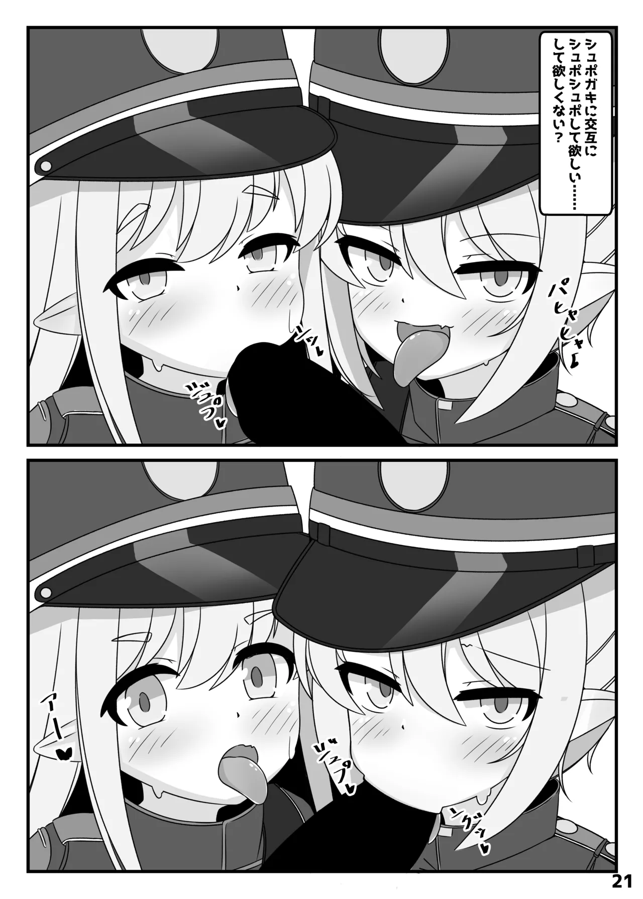 ん、ホシノ勝負しよ Page.20