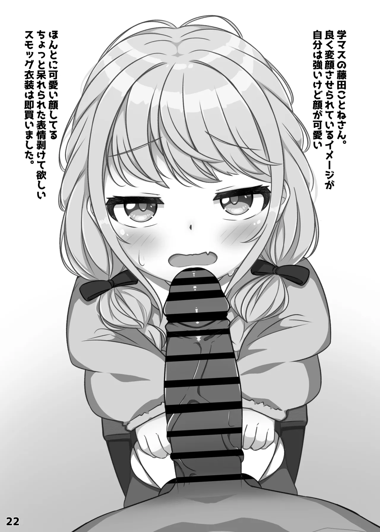 ん、ホシノ勝負しよ Page.21