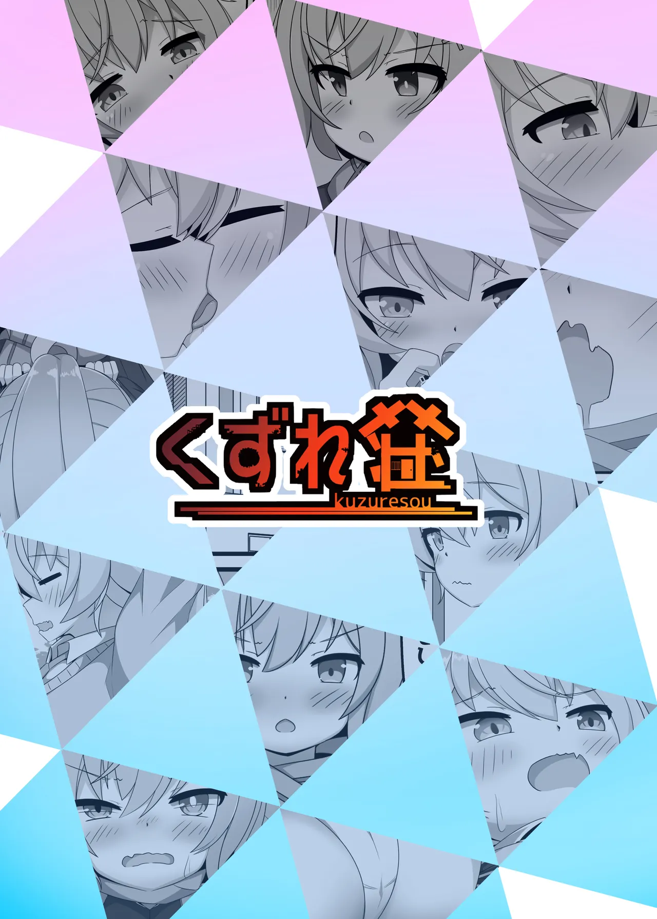 ん、ホシノ勝負しよ Page.22