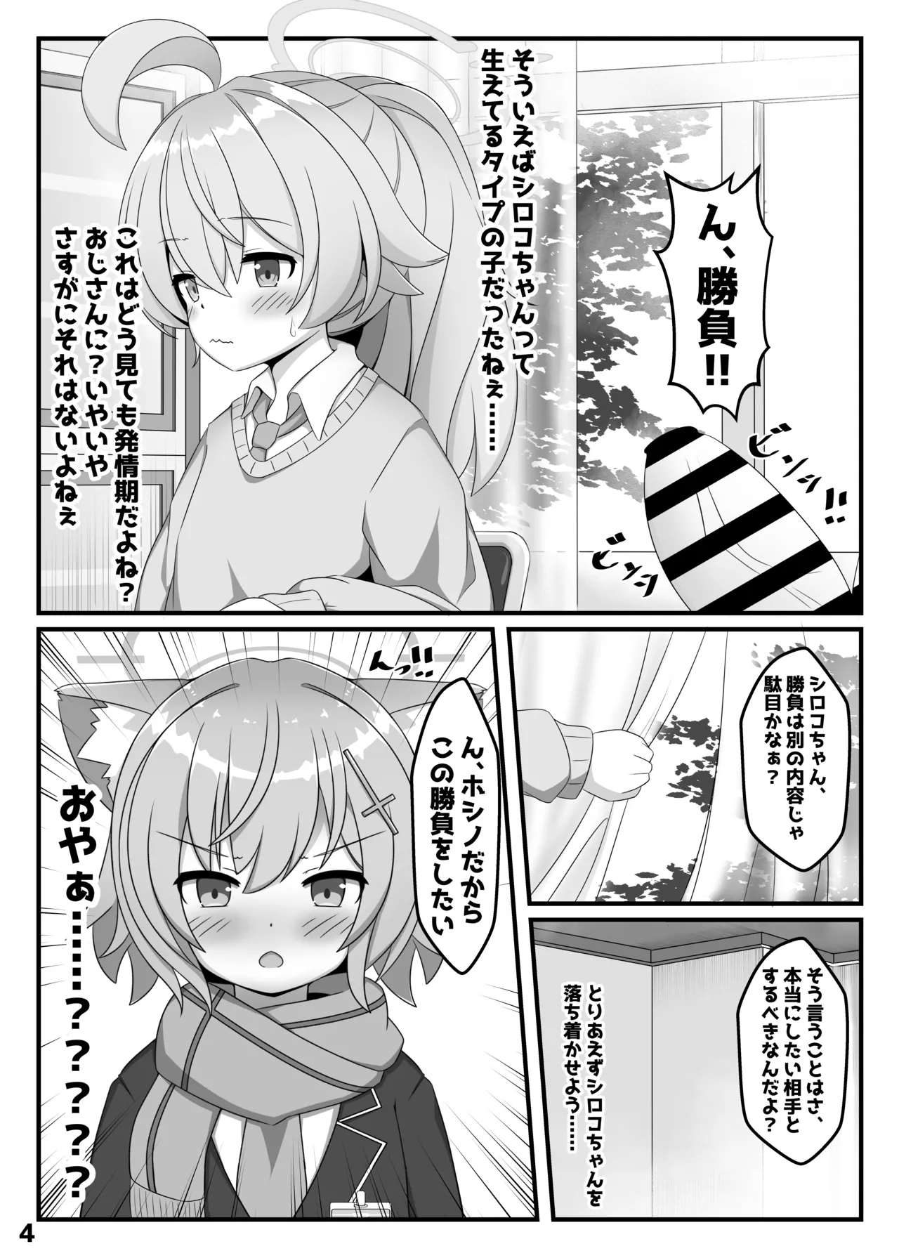 ん、ホシノ勝負しよ Page.3