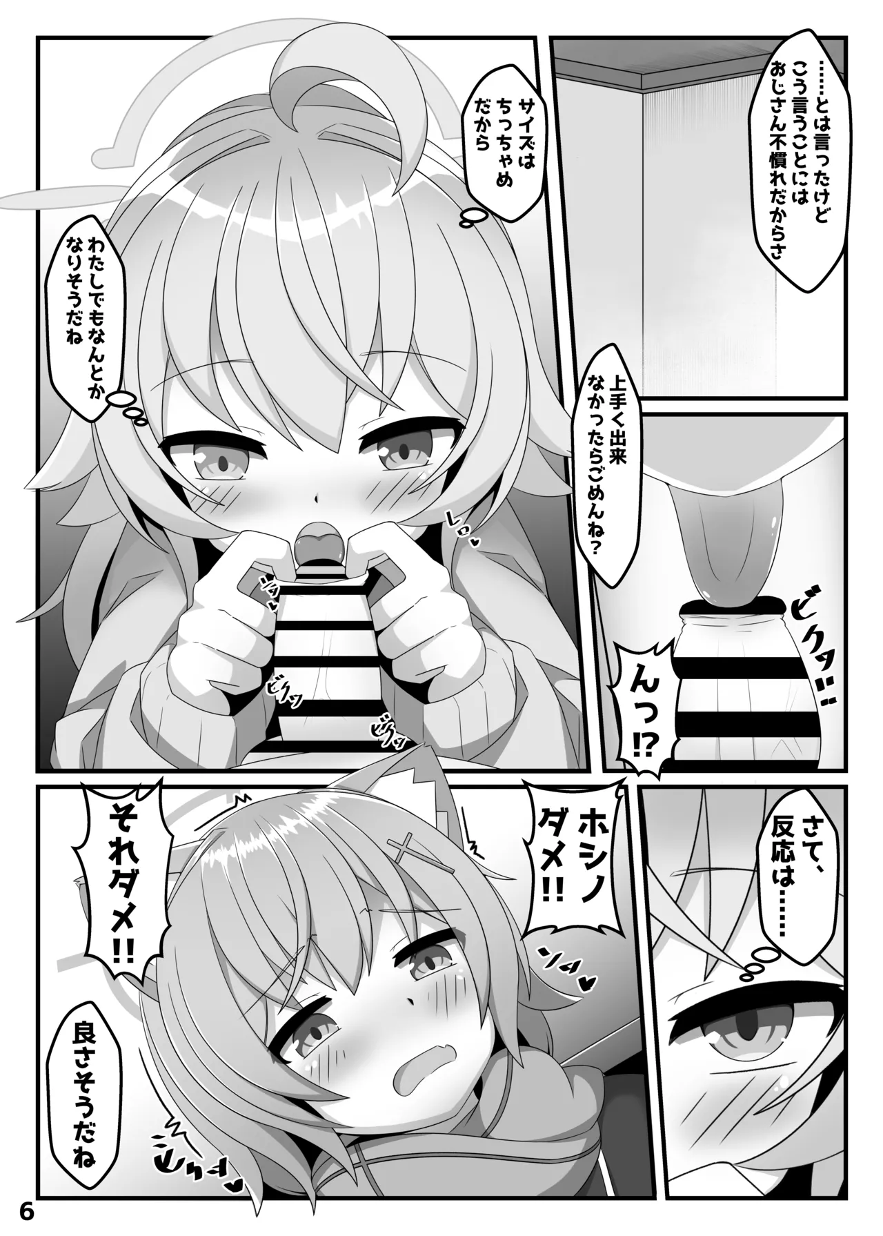 ん、ホシノ勝負しよ Page.5