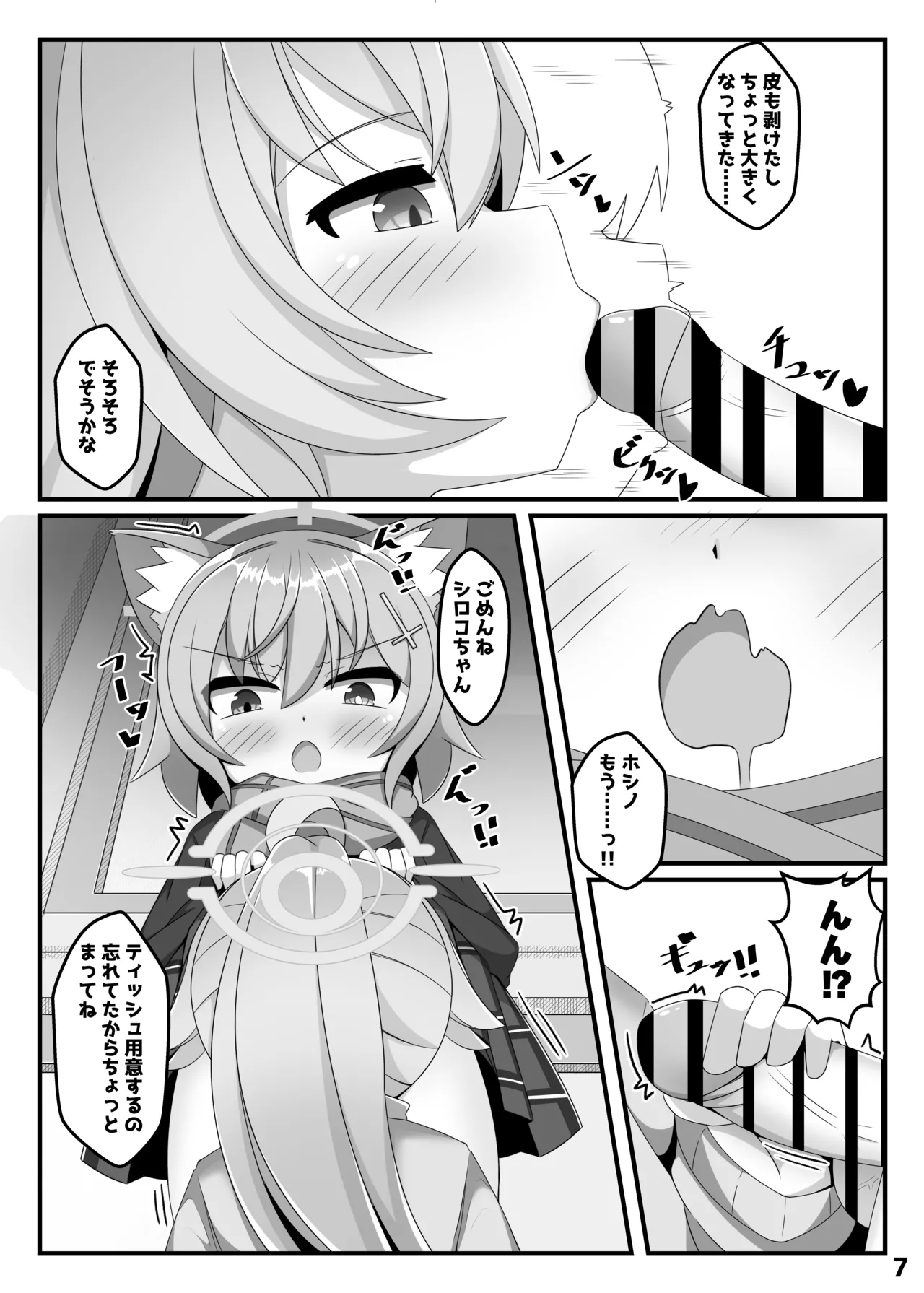 ん、ホシノ勝負しよ Page.6