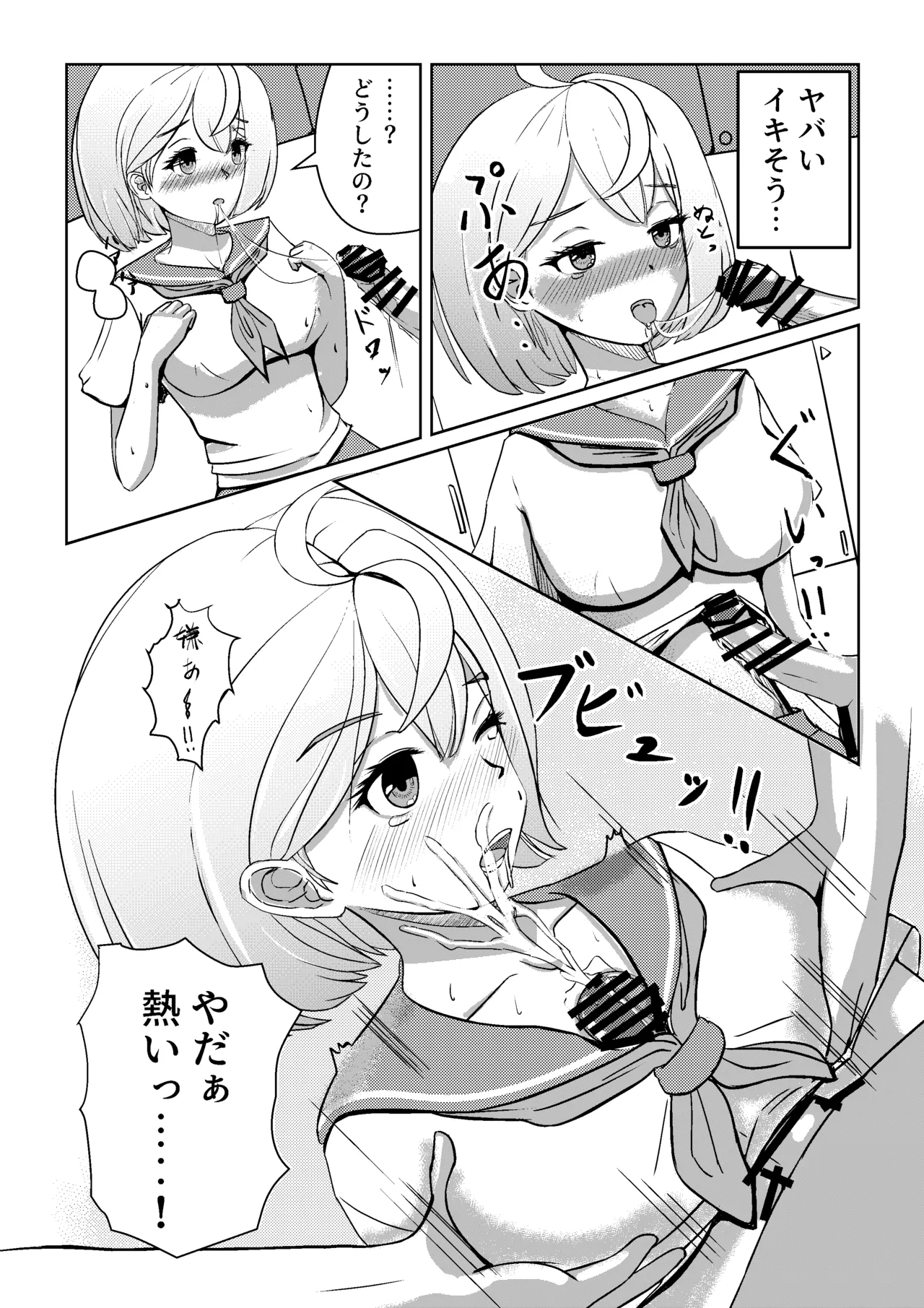 中出しで出し尽くすまで脱出できないアブダクション Page.11