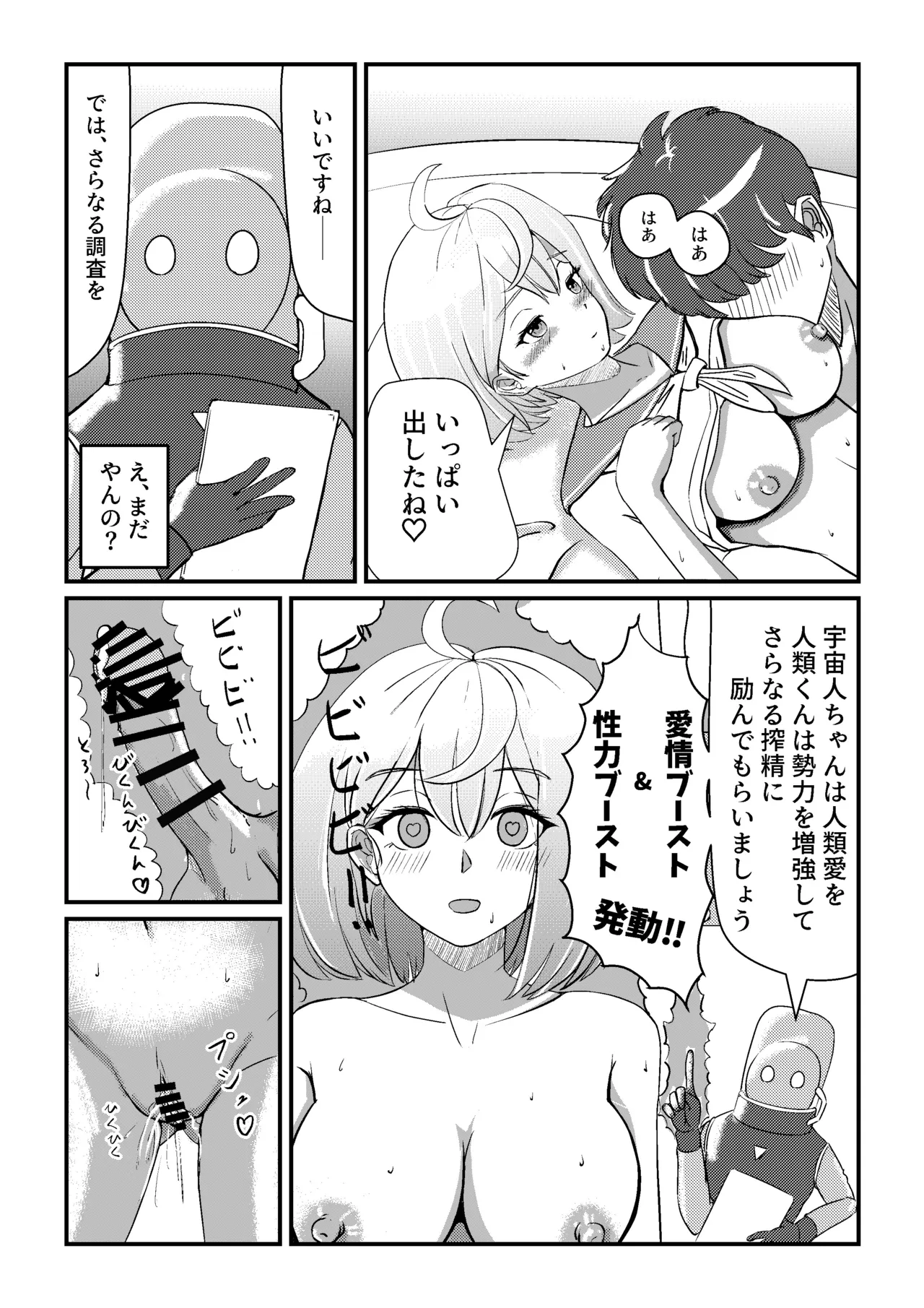 中出しで出し尽くすまで脱出できないアブダクション Page.13