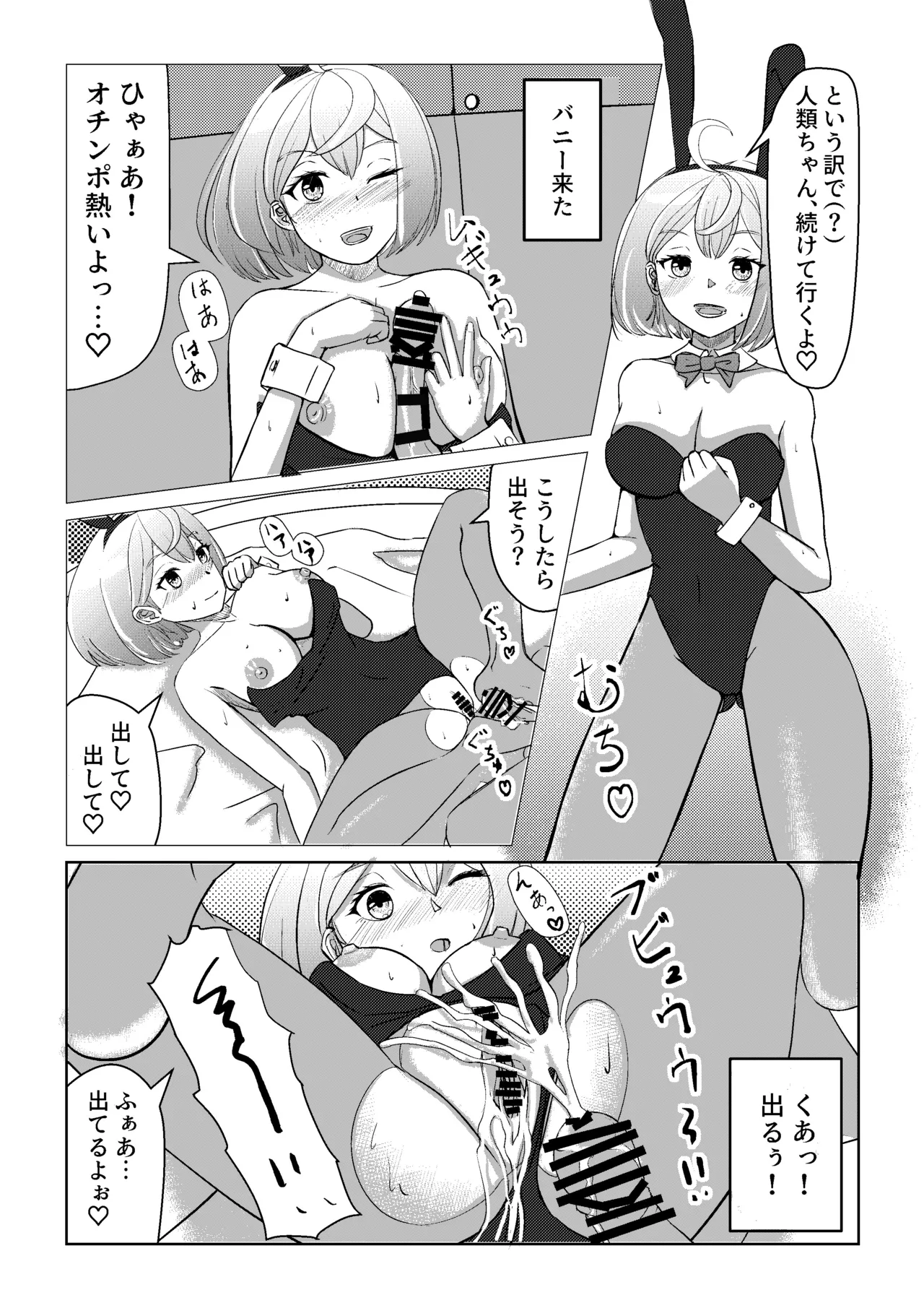 中出しで出し尽くすまで脱出できないアブダクション Page.15