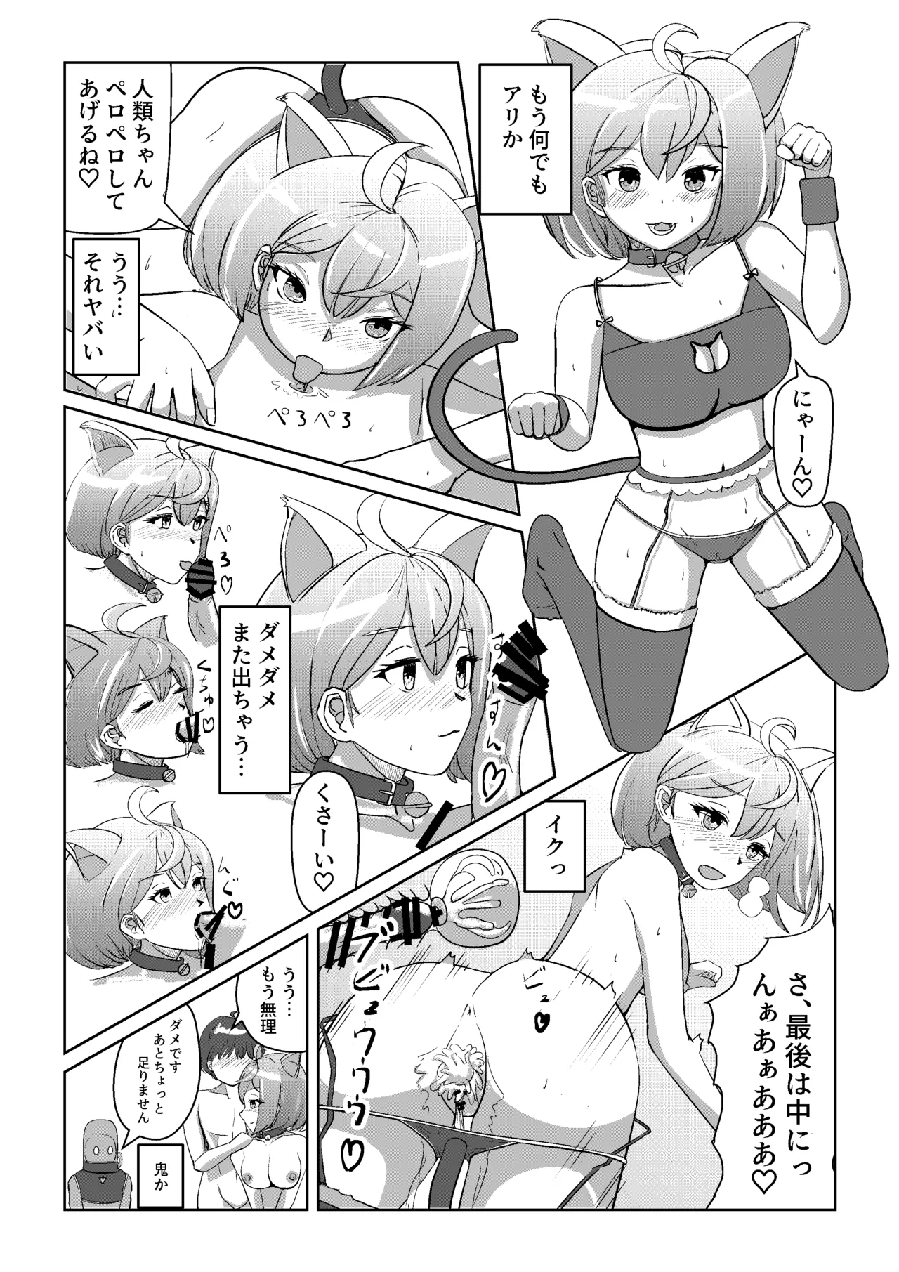 中出しで出し尽くすまで脱出できないアブダクション Page.18