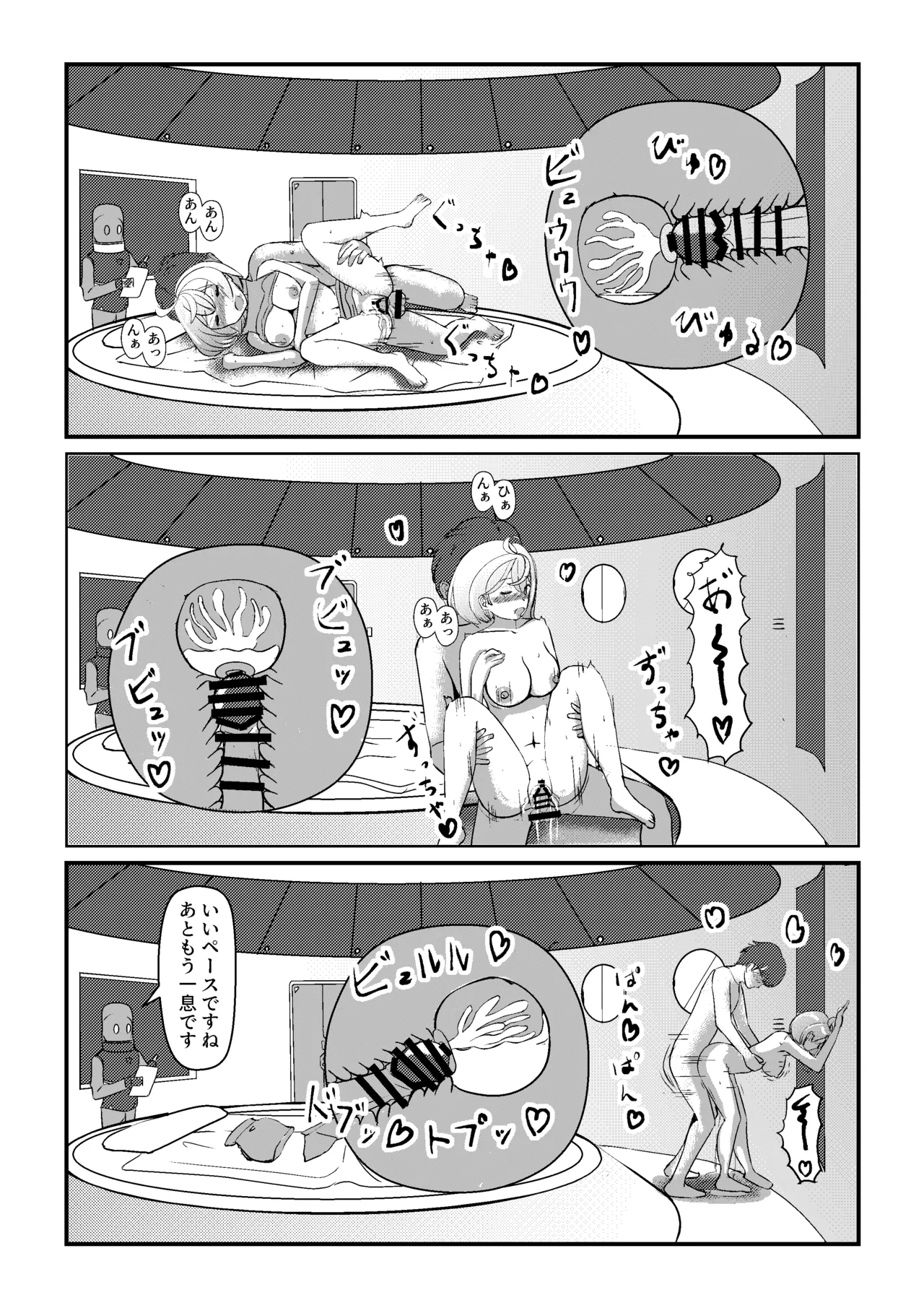 中出しで出し尽くすまで脱出できないアブダクション Page.20