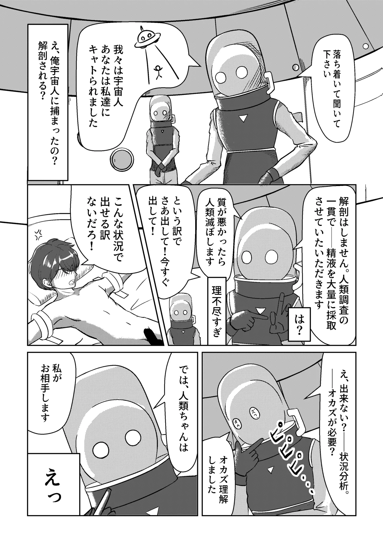 中出しで出し尽くすまで脱出できないアブダクション Page.3