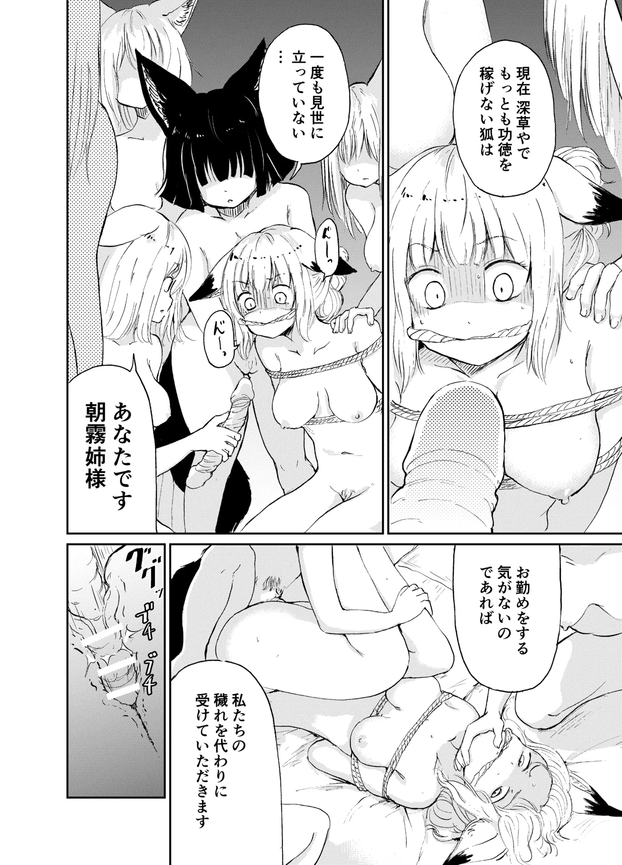 忌み狐 -電子合本版- Page.101