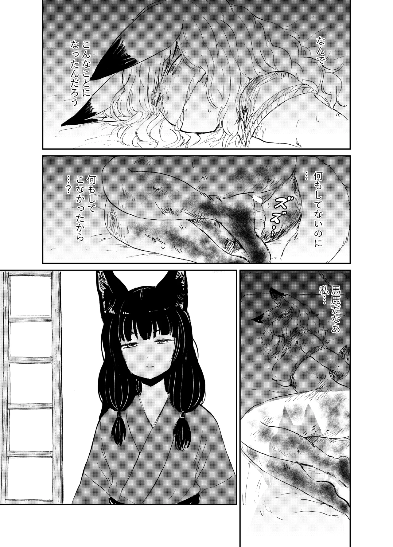 忌み狐 -電子合本版- Page.104