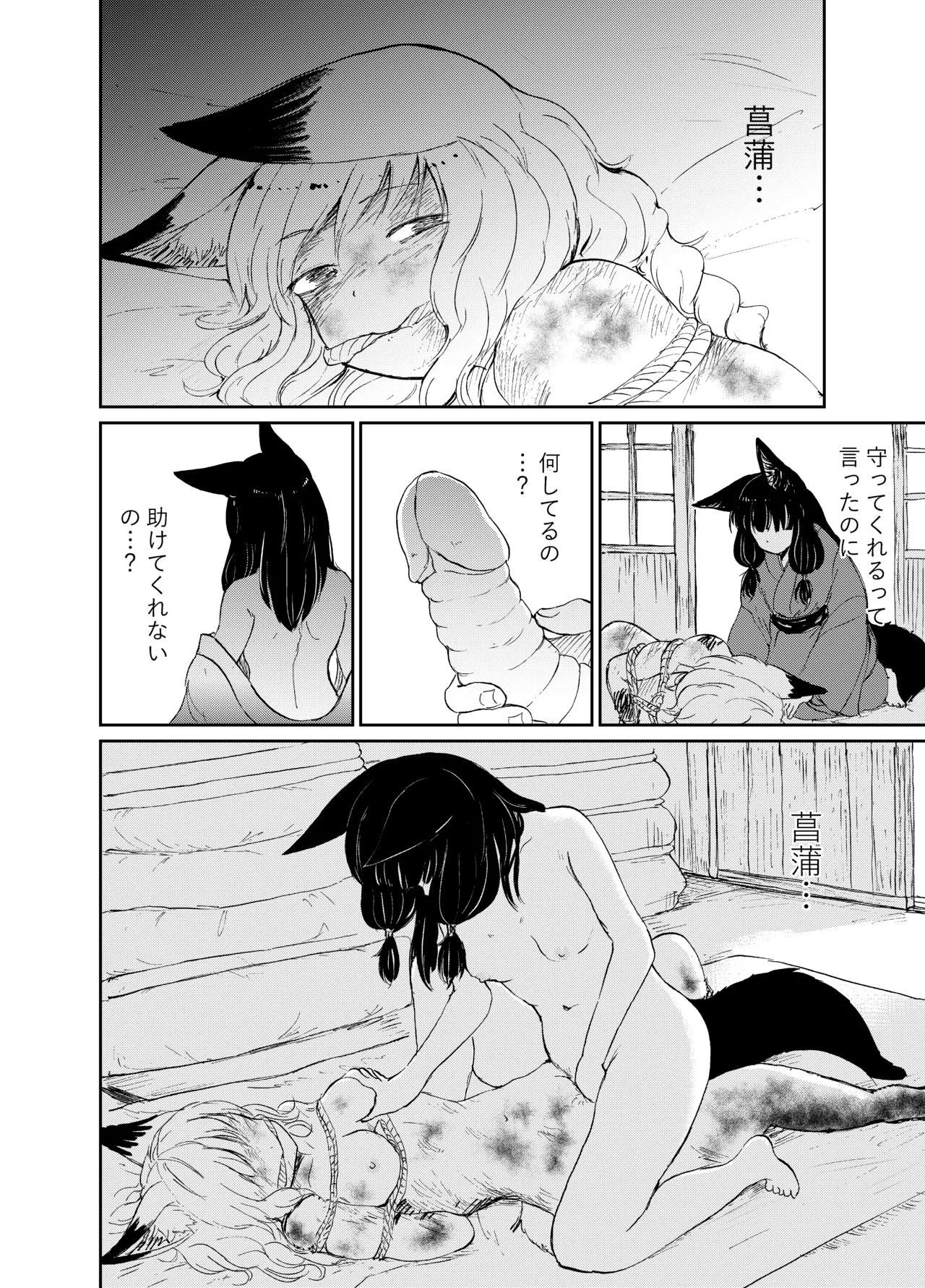 忌み狐 -電子合本版- Page.105