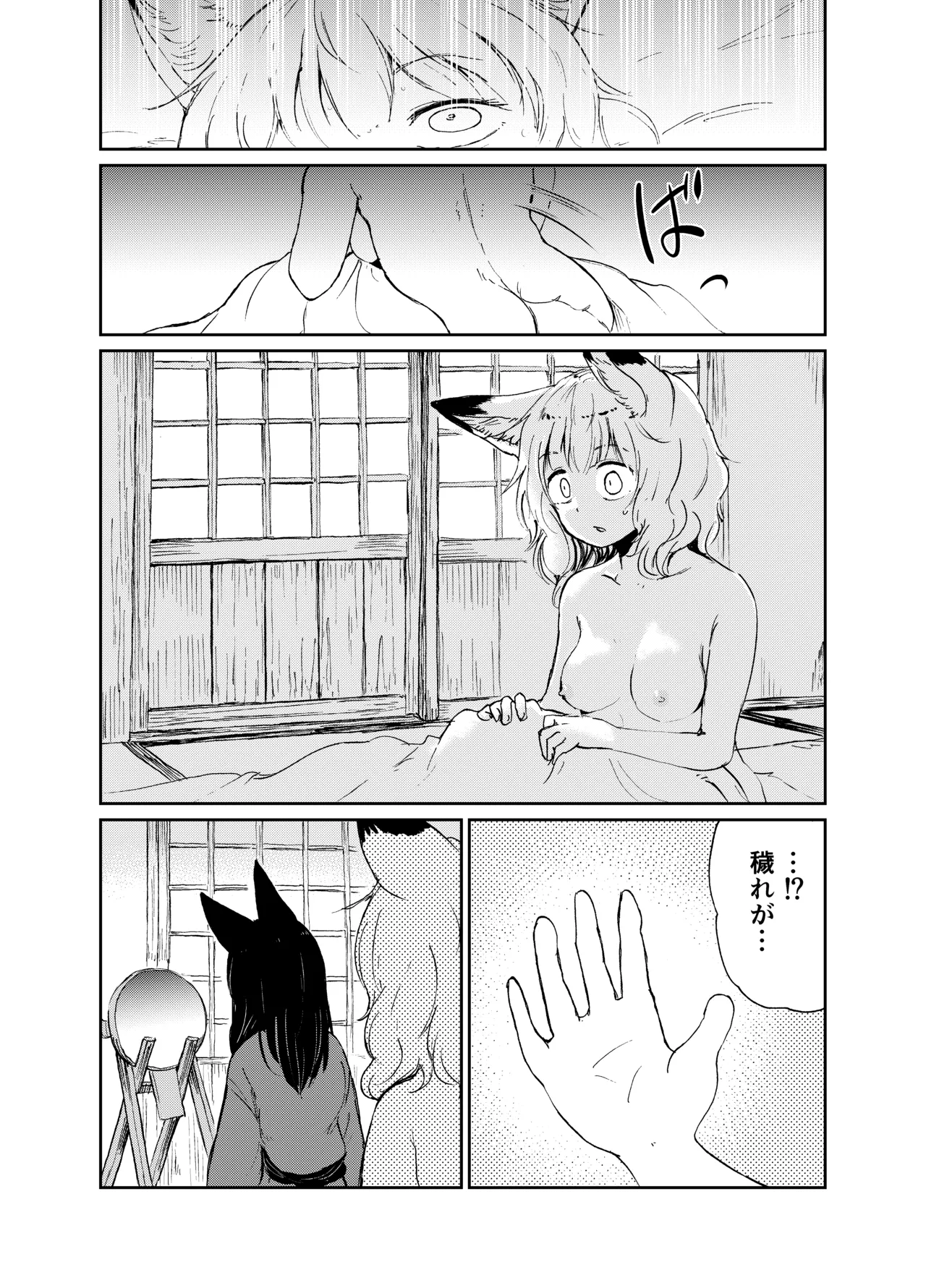 忌み狐 -電子合本版- Page.106