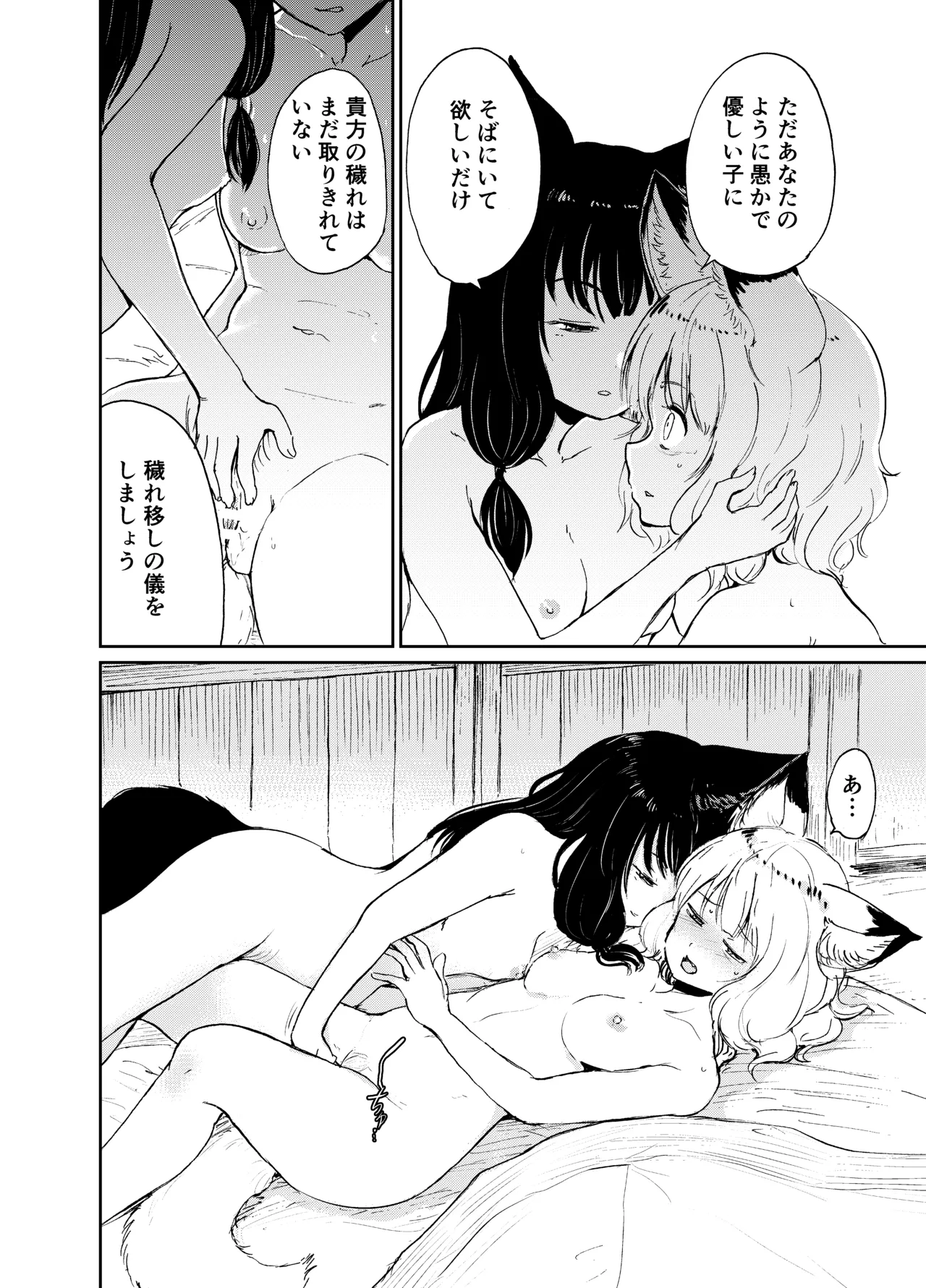 忌み狐 -電子合本版- Page.109