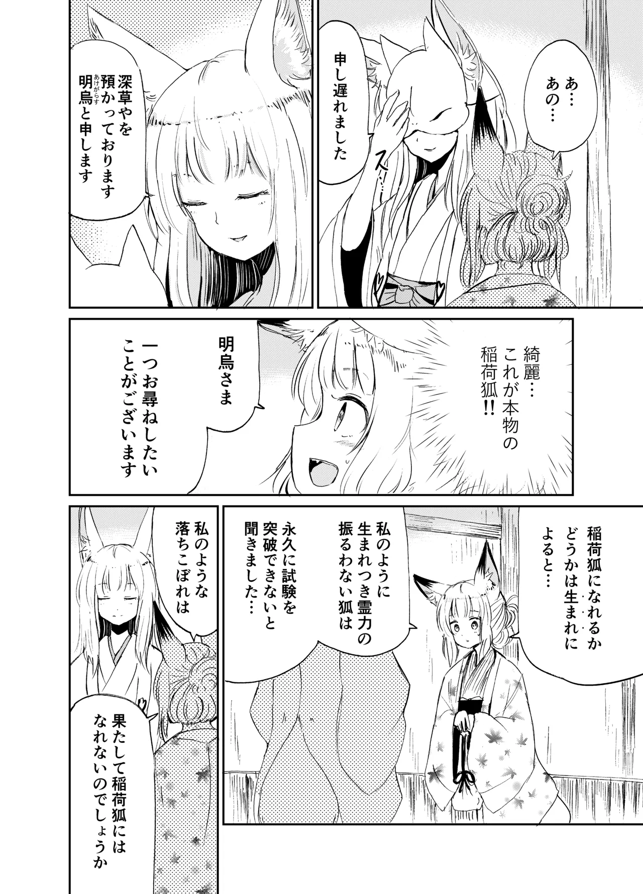 忌み狐 -電子合本版- Page.11