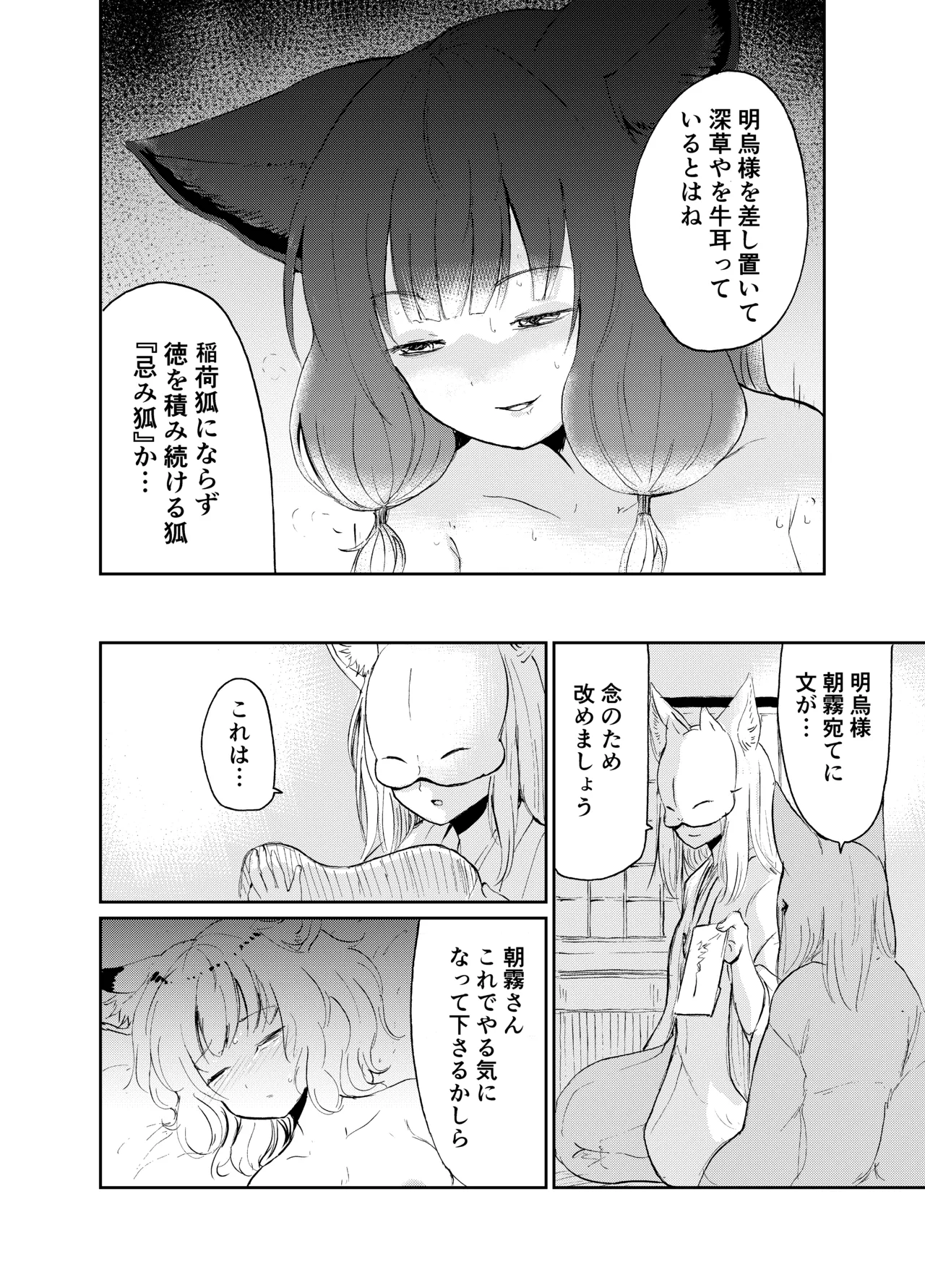 忌み狐 -電子合本版- Page.113