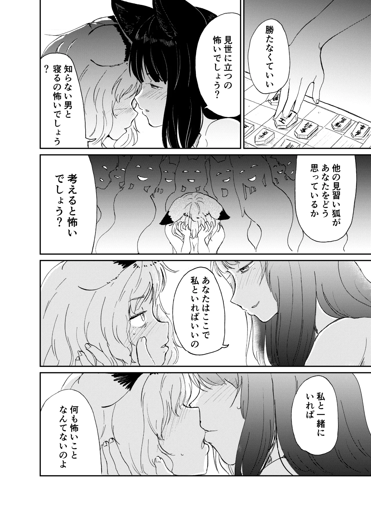 忌み狐 -電子合本版- Page.115