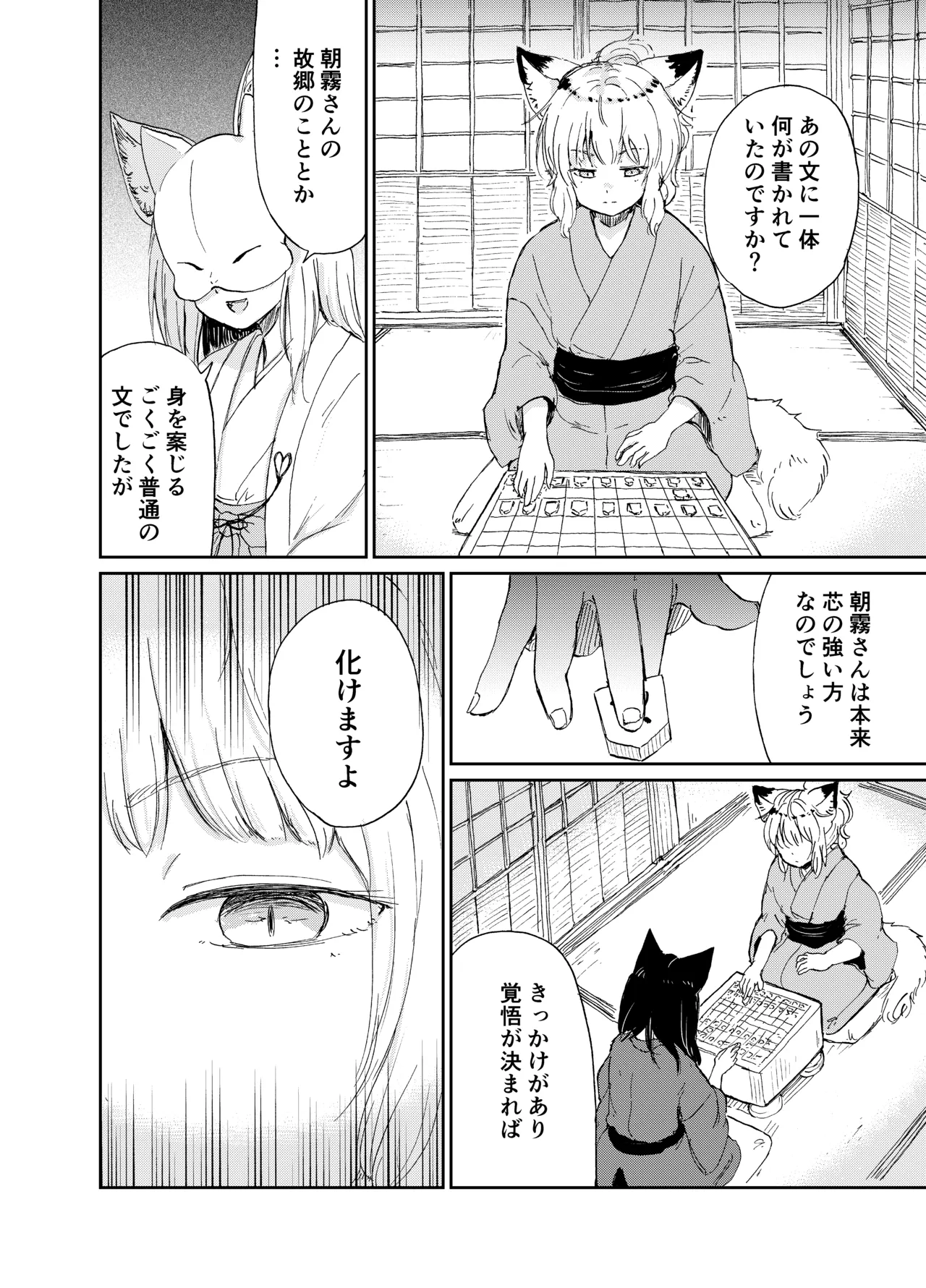 忌み狐 -電子合本版- Page.119