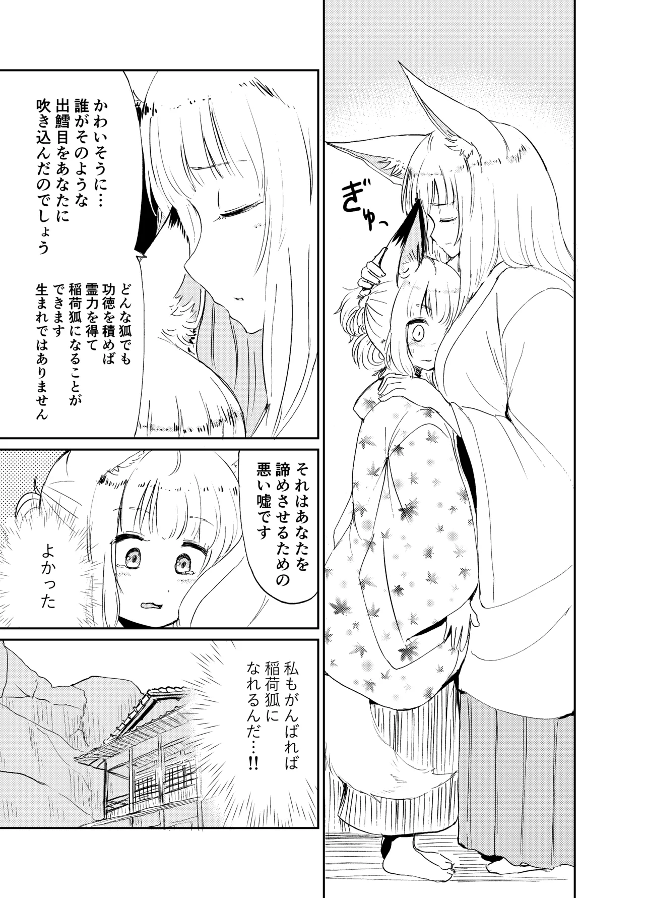 忌み狐 -電子合本版- Page.12