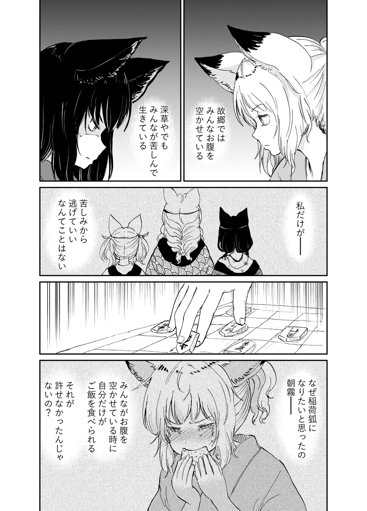 忌み狐 -電子合本版- Page.120