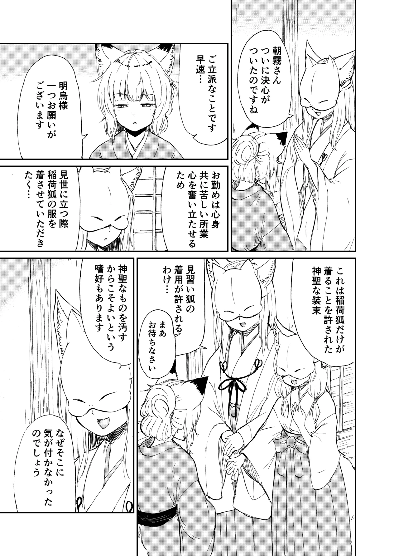 忌み狐 -電子合本版- Page.122