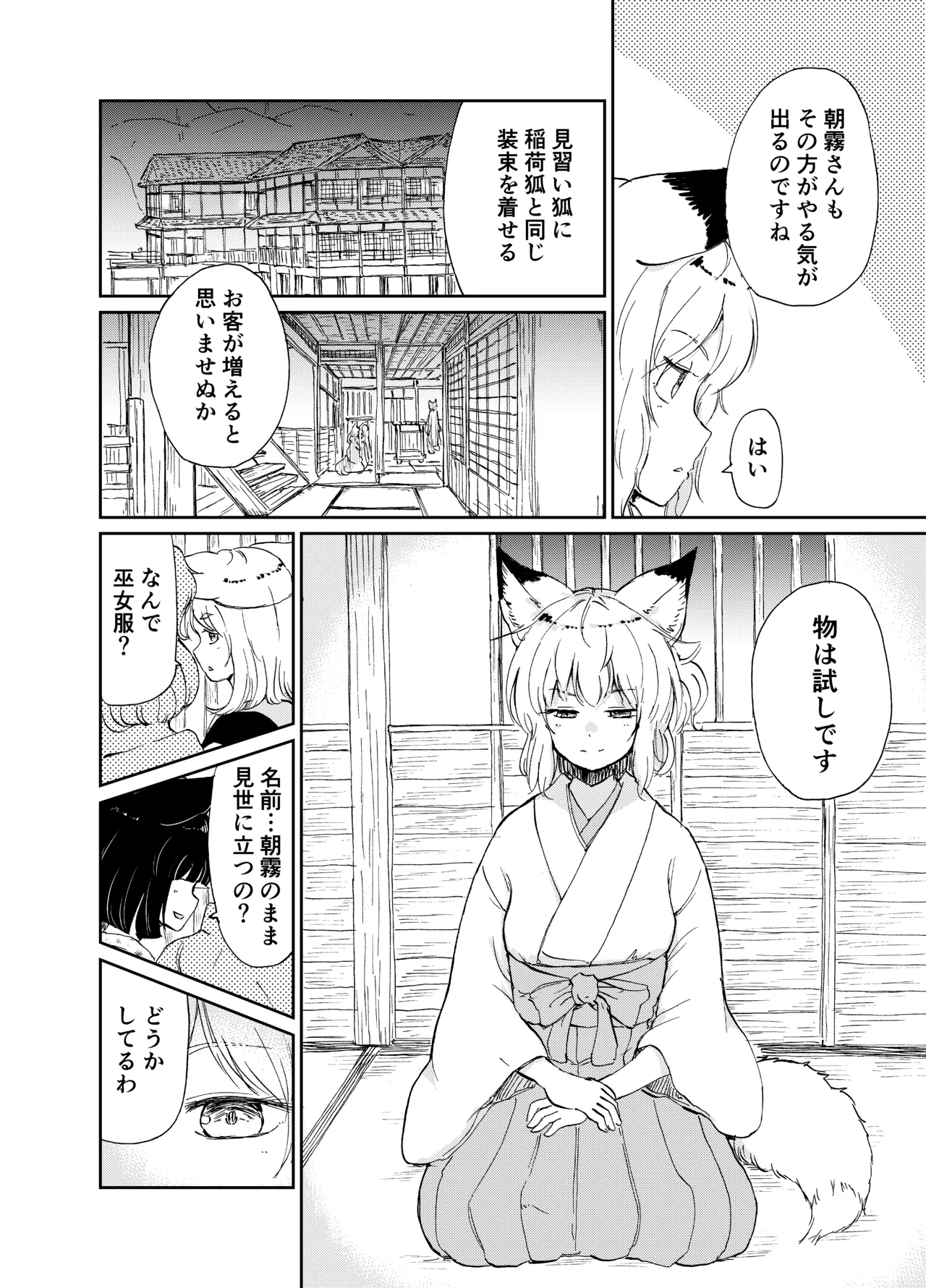忌み狐 -電子合本版- Page.123